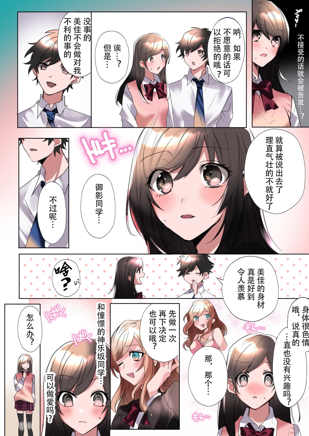 [Amuai Okashi Seisakusho (hoshino iro)]  class mate to ire kawak ta boku no etch na sankaku kankei ! [Chinese] 26eme image