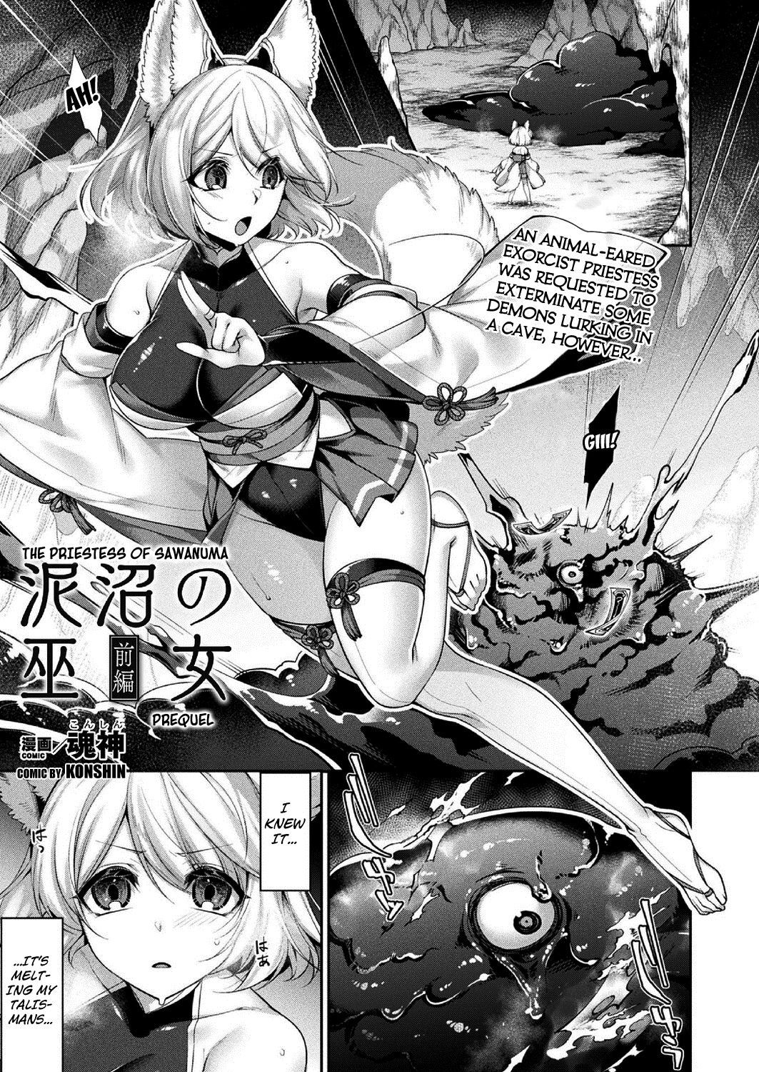[Konshin] Sawanuma no Miko part 1 (COMIC Unreal 2020-10 Vol. 87) [English] [Kuraudo] [Digital] image number 1