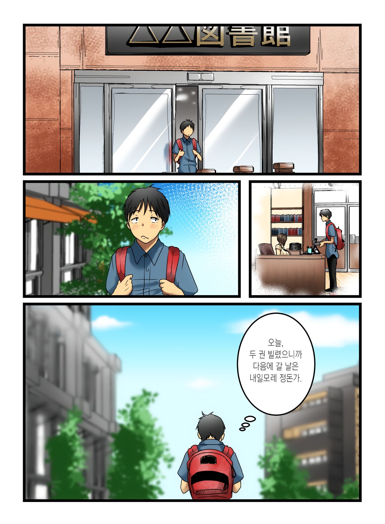 [Hoshimaguro] Muhyoujou na Sanpakugan no Onee-san wa Muteikou deshita. | 무표정한 삼백안 누나는 저항하지 않았습니다. [Korean] [이거맛좀봐] image number 3