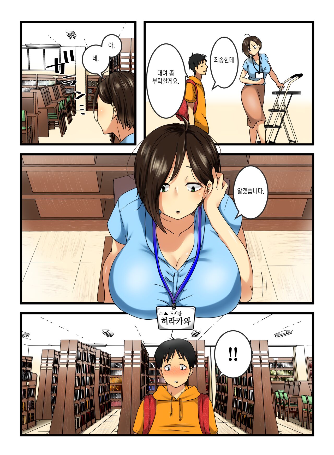 [Hoshimaguro] Muhyoujou na Sanpakugan no Onee-san wa Muteikou deshita. | 무표정한 삼백안 누나는 저항하지 않았습니다. [Korean] [이거맛좀봐] image number 5