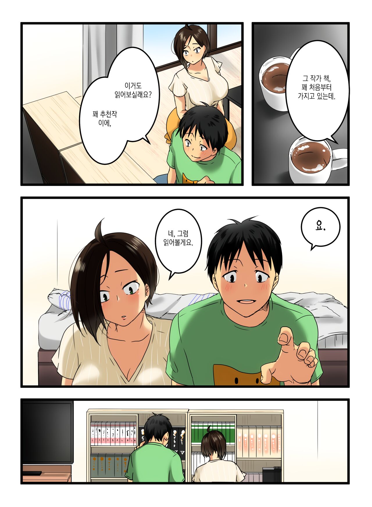 [Hoshimaguro] Muhyoujou na Sanpakugan no Onee-san wa Muteikou deshita. | 무표정한 삼백안 누나는 저항하지 않았습니다. [Korean] [이거맛좀봐] image number 14