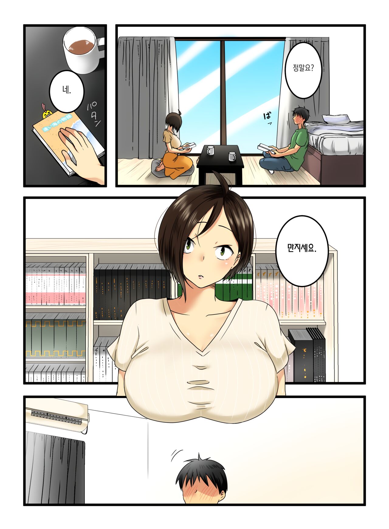 [Hoshimaguro] Muhyoujou na Sanpakugan no Onee-san wa Muteikou deshita. | 무표정한 삼백안 누나는 저항하지 않았습니다. [Korean] [이거맛좀봐] image number 17