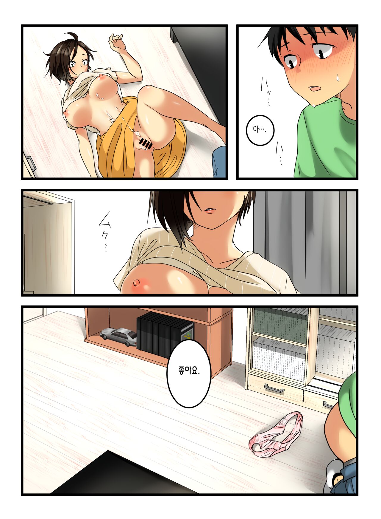 [Hoshimaguro] Muhyoujou na Sanpakugan no Onee-san wa Muteikou deshita. | 무표정한 삼백안 누나는 저항하지 않았습니다. [Korean] [이거맛좀봐] image number 22