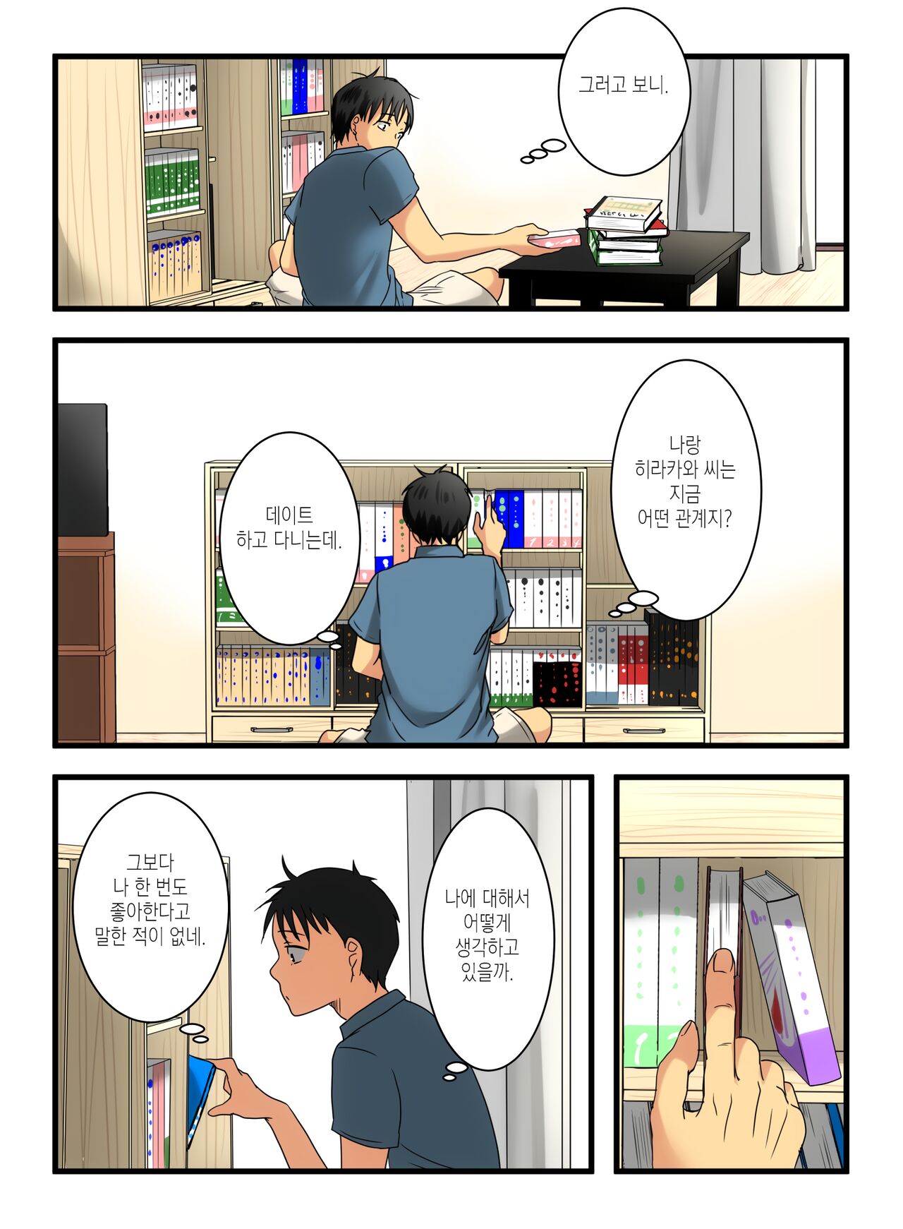 [Hoshimaguro] Muhyoujou na Sanpakugan no Onee-san wa Muteikou deshita. | 무표정한 삼백안 누나는 저항하지 않았습니다. [Korean] [이거맛좀봐] image number 30