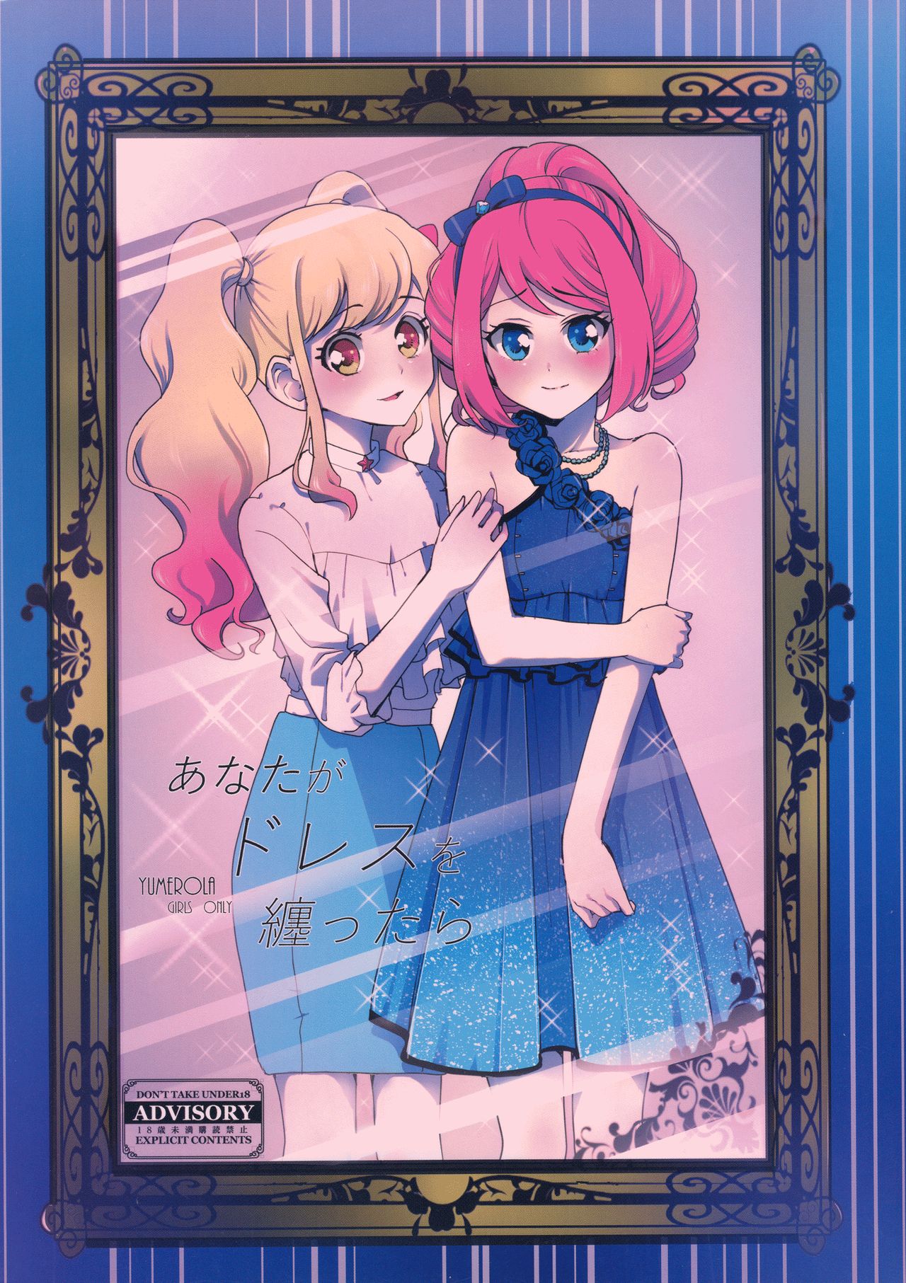 (Geinoujin wa Card ga Inochi! 13) [Furanki (NOTO)] Anata ga Dress o Matottara (Aikatsu Stars!) [Chinese] [银河猫喵喵个人汉化] image number 2