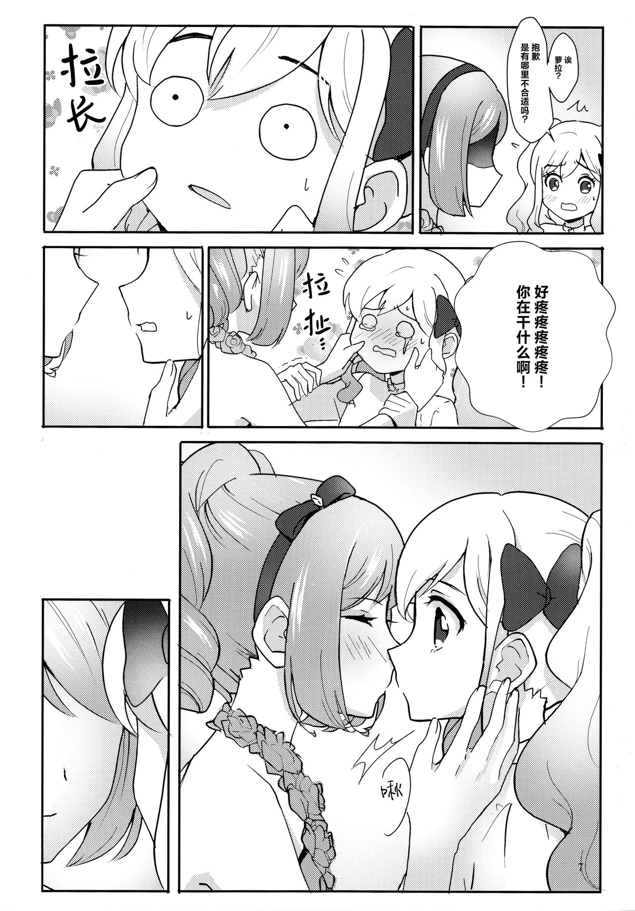 (Geinoujin wa Card ga Inochi! 13) [Furanki (NOTO)] Anata ga Dress o Matottara (Aikatsu Stars!) [Chinese] [银河猫喵喵个人汉化] image number 9