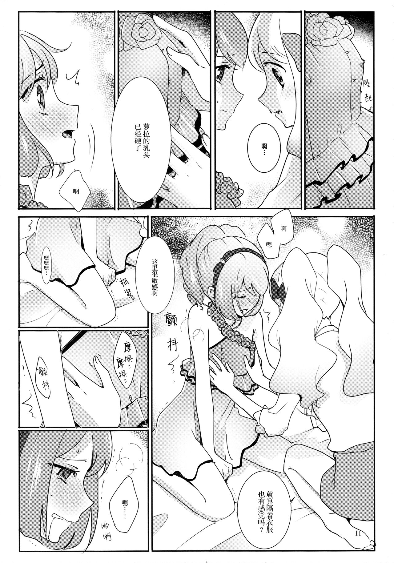 (Geinoujin wa Card ga Inochi! 13) [Furanki (NOTO)] Anata ga Dress o Matottara (Aikatsu Stars!) [Chinese] [银河猫喵喵个人汉化] image number 13