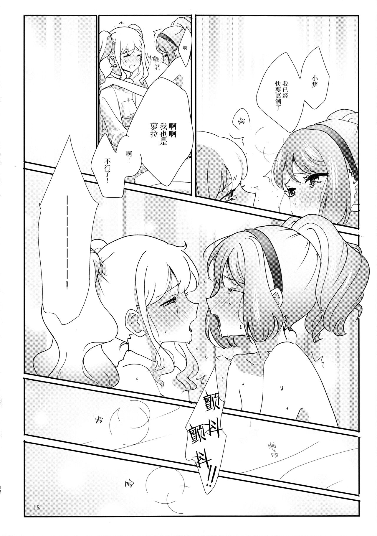 (Geinoujin wa Card ga Inochi! 13) [Furanki (NOTO)] Anata ga Dress o Matottara (Aikatsu Stars!) [Chinese] [银河猫喵喵个人汉化] image number 20