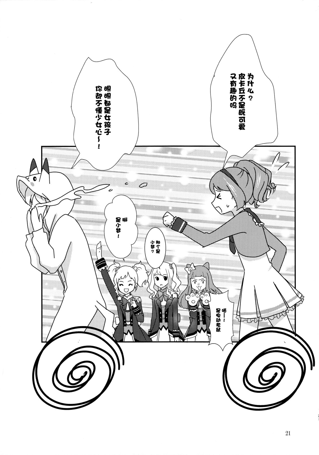 (Geinoujin wa Card ga Inochi! 13) [Furanki (NOTO)] Anata ga Dress o Matottara (Aikatsu Stars!) [Chinese] [银河猫喵喵个人汉化] image number 23