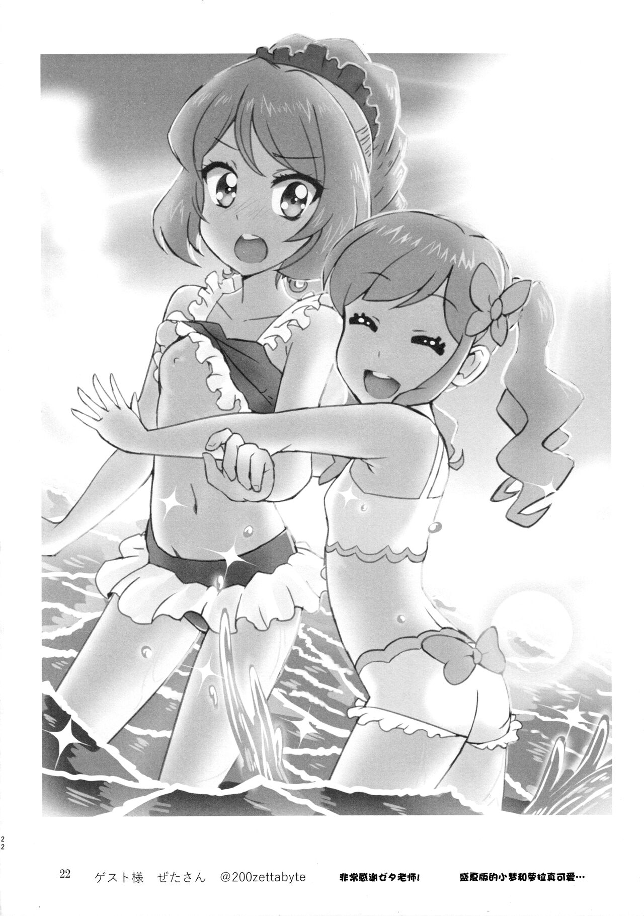 (Geinoujin wa Card ga Inochi! 13) [Furanki (NOTO)] Anata ga Dress o Matottara (Aikatsu Stars!) [Chinese] [银河猫喵喵个人汉化] image number 24