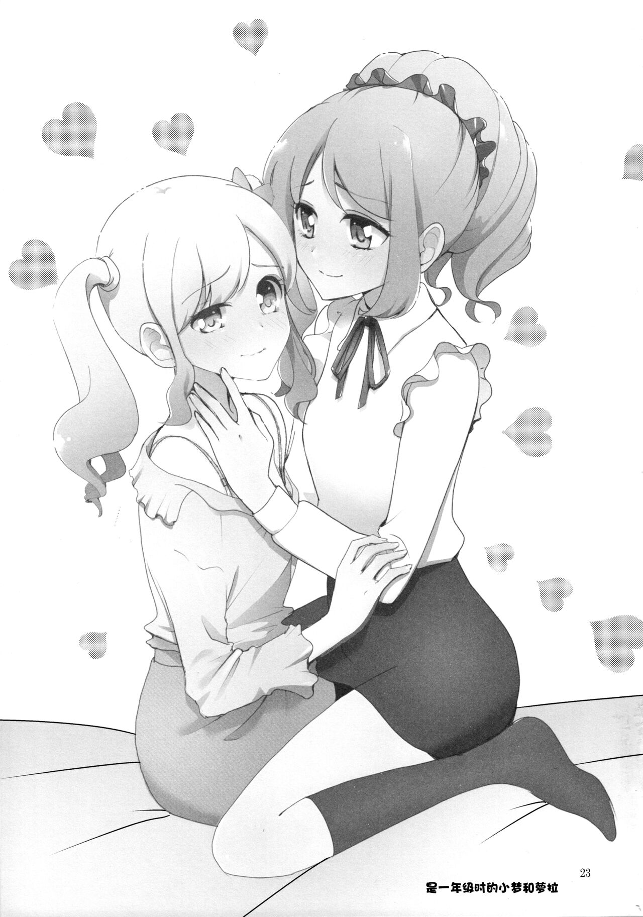 (Geinoujin wa Card ga Inochi! 13) [Furanki (NOTO)] Anata ga Dress o Matottara (Aikatsu Stars!) [Chinese] [银河猫喵喵个人汉化] image number 25