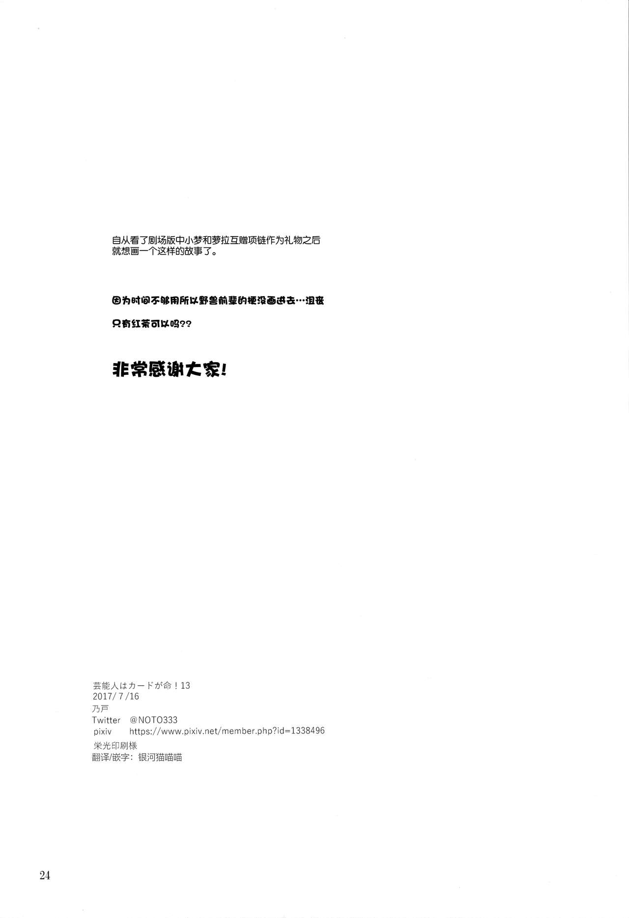 (Geinoujin wa Card ga Inochi! 13) [Furanki (NOTO)] Anata ga Dress o Matottara (Aikatsu Stars!) [Chinese] [银河猫喵喵个人汉化] image number 26