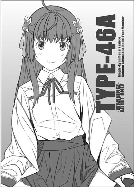 [TYPE-57 (Frunbell)] TYPE-46a (Magic-kyun! Renaissance)sample image number 1