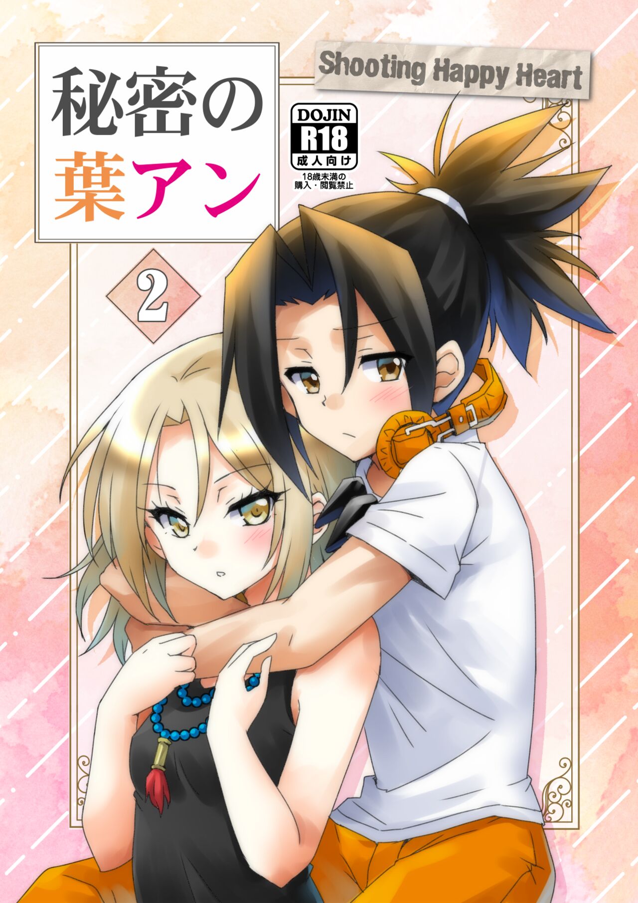 [Shootiing Happy Heart (Sakazaki yo ko] 3 Tsuki shinkan ha An R 18-pon sanpuru(Shaman King)[sample numero di immagine  1