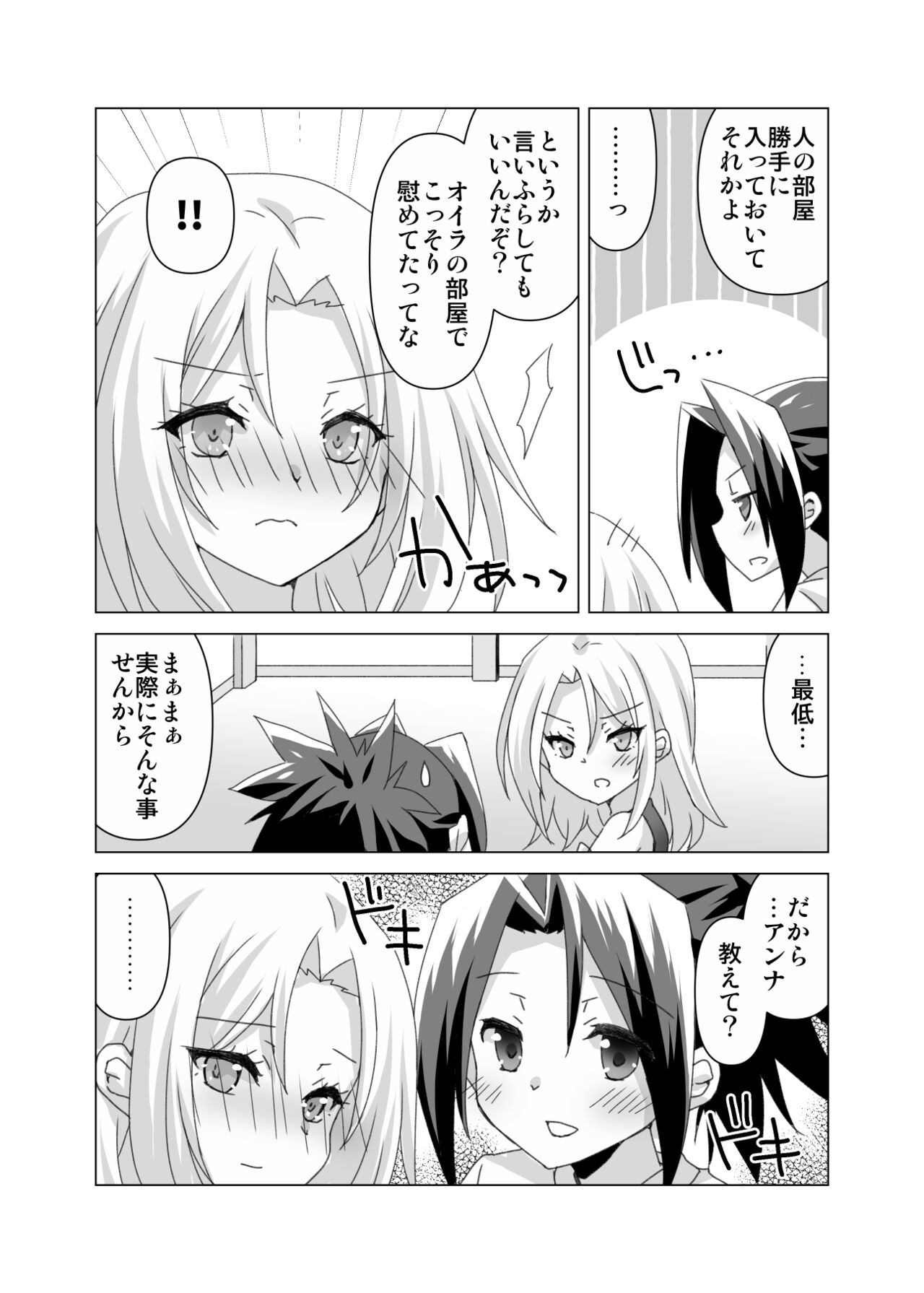 [Shootiing Happy Heart (Sakazaki yo ko] 3 Tsuki shinkan ha An R 18-pon sanpuru(Shaman King)[sample numero di immagine  10