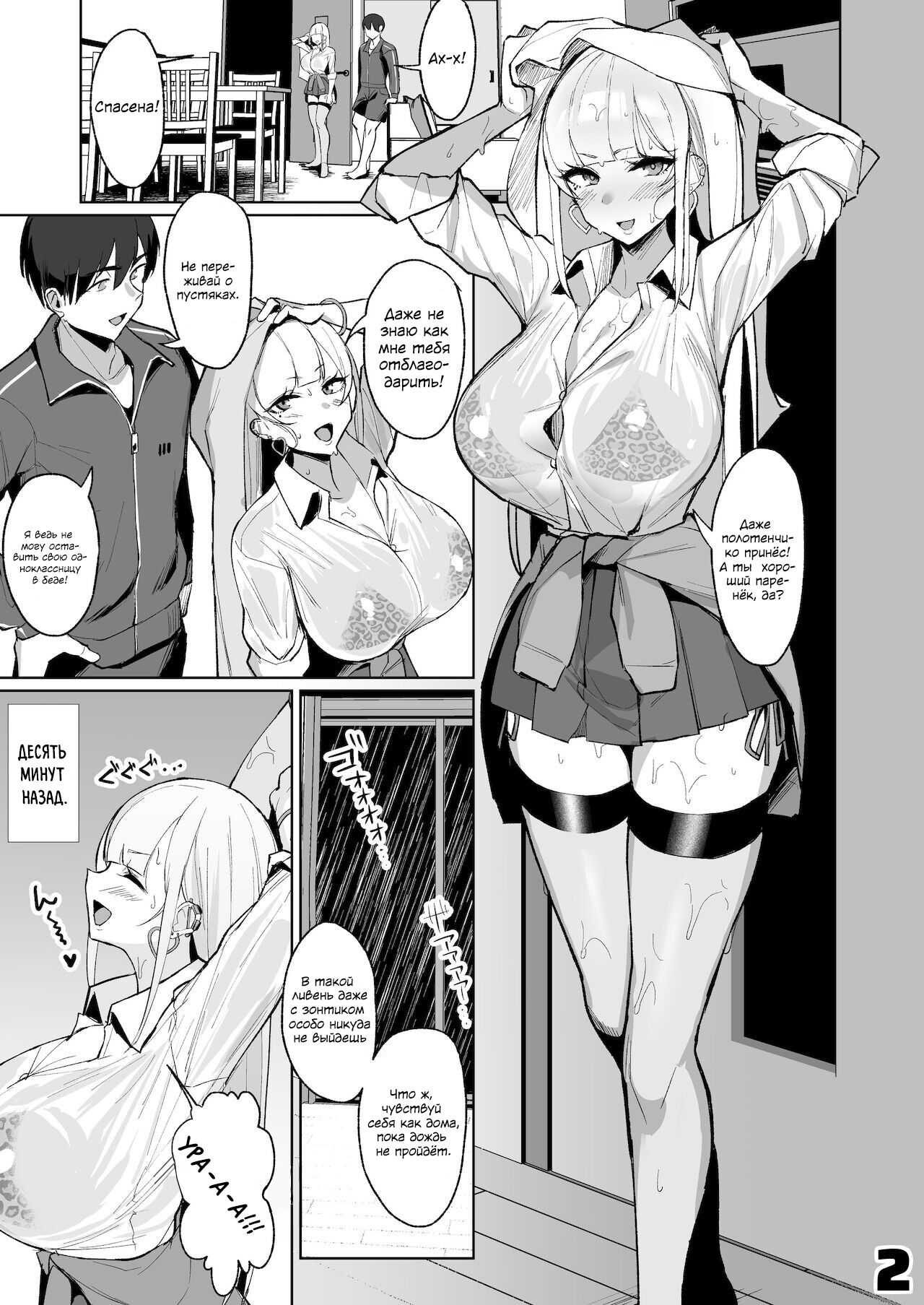 [EROTOMANIA (Nanae)] Ecchi na Gal JK to Amayadori Tsuide ni Uwaki Koubi Shichau Yatsu. | Пережидая дождь, погрузившись глубоко в сексуальную гяру старшеклассницу [Russian] [Hades Army] [Digital] 画像番号 2