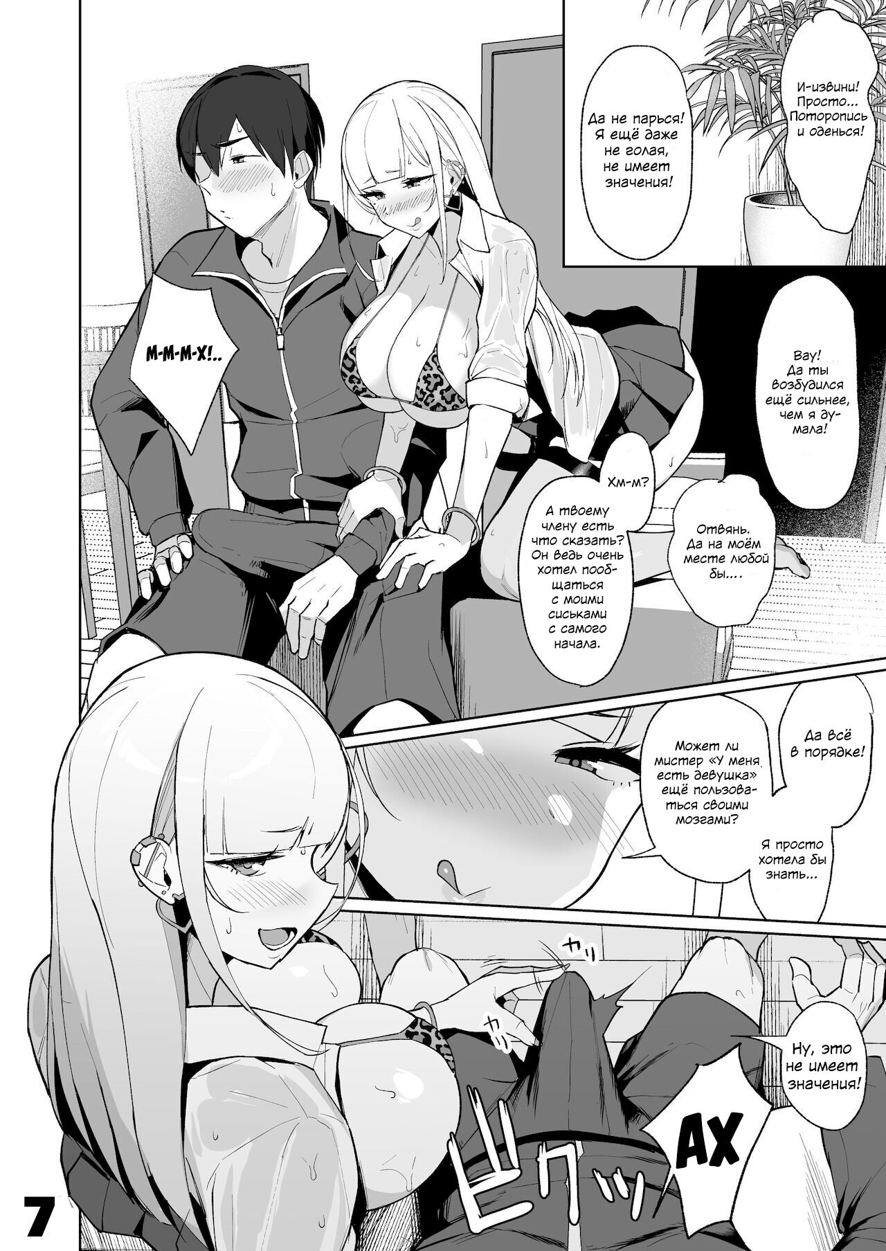 [EROTOMANIA (Nanae)] Ecchi na Gal JK to Amayadori Tsuide ni Uwaki Koubi Shichau Yatsu. | Пережидая дождь, погрузившись глубоко в сексуальную гяру старшеклассницу [Russian] [Hades Army] [Digital] 画像番号 7