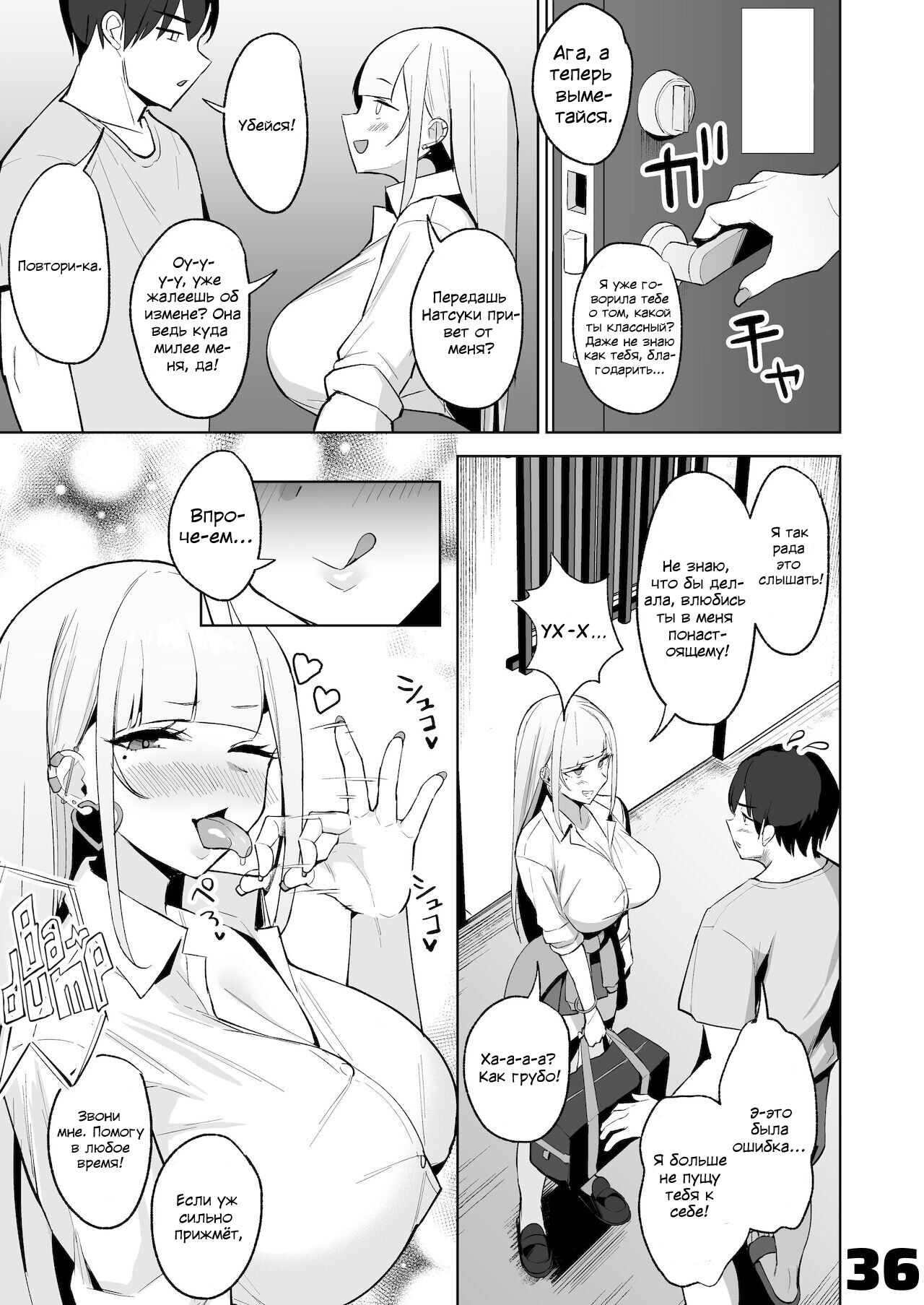 [EROTOMANIA (Nanae)] Ecchi na Gal JK to Amayadori Tsuide ni Uwaki Koubi Shichau Yatsu. | Пережидая дождь, погрузившись глубоко в сексуальную гяру старшеклассницу [Russian] [Hades Army] [Digital] 画像番号 36