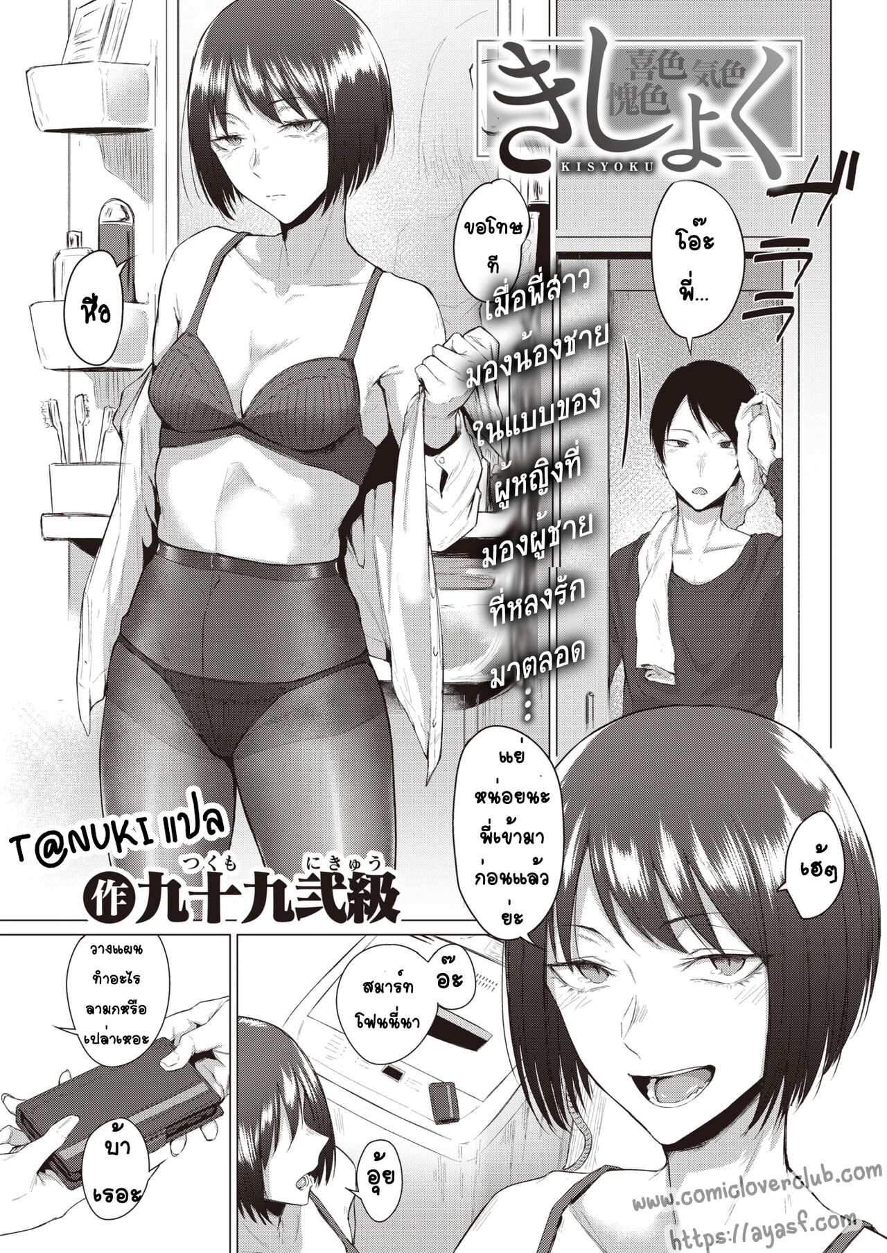 [Tsukumo Nikyu] Kisyoku (COMIC Kairakuten 2022-01) [Thai ภาษาไทย] [T@NUKI] [Digital] numero di immagine  1