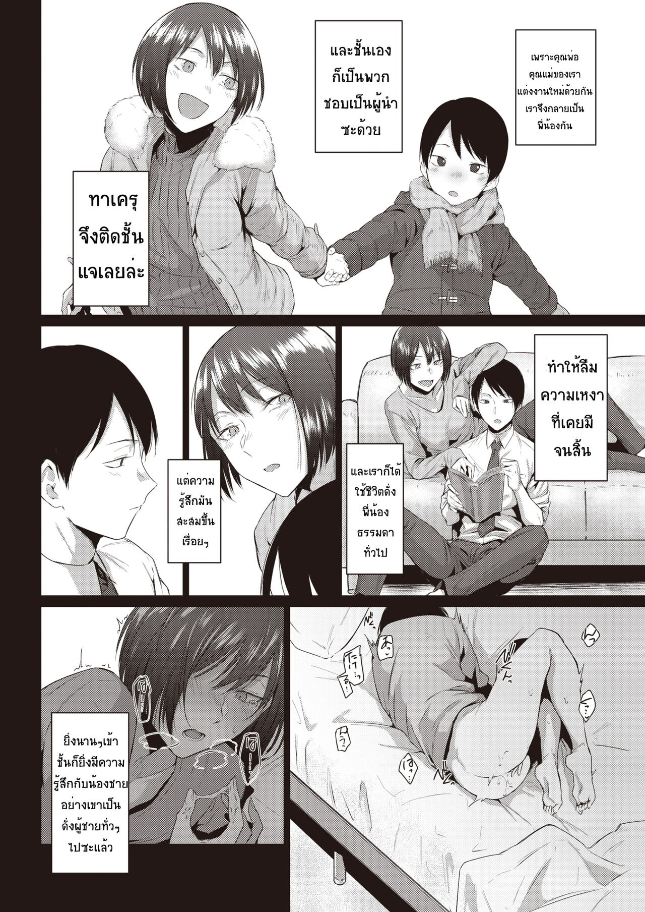 [Tsukumo Nikyu] Kisyoku (COMIC Kairakuten 2022-01) [Thai ภาษาไทย] [T@NUKI] [Digital] numero di immagine  4