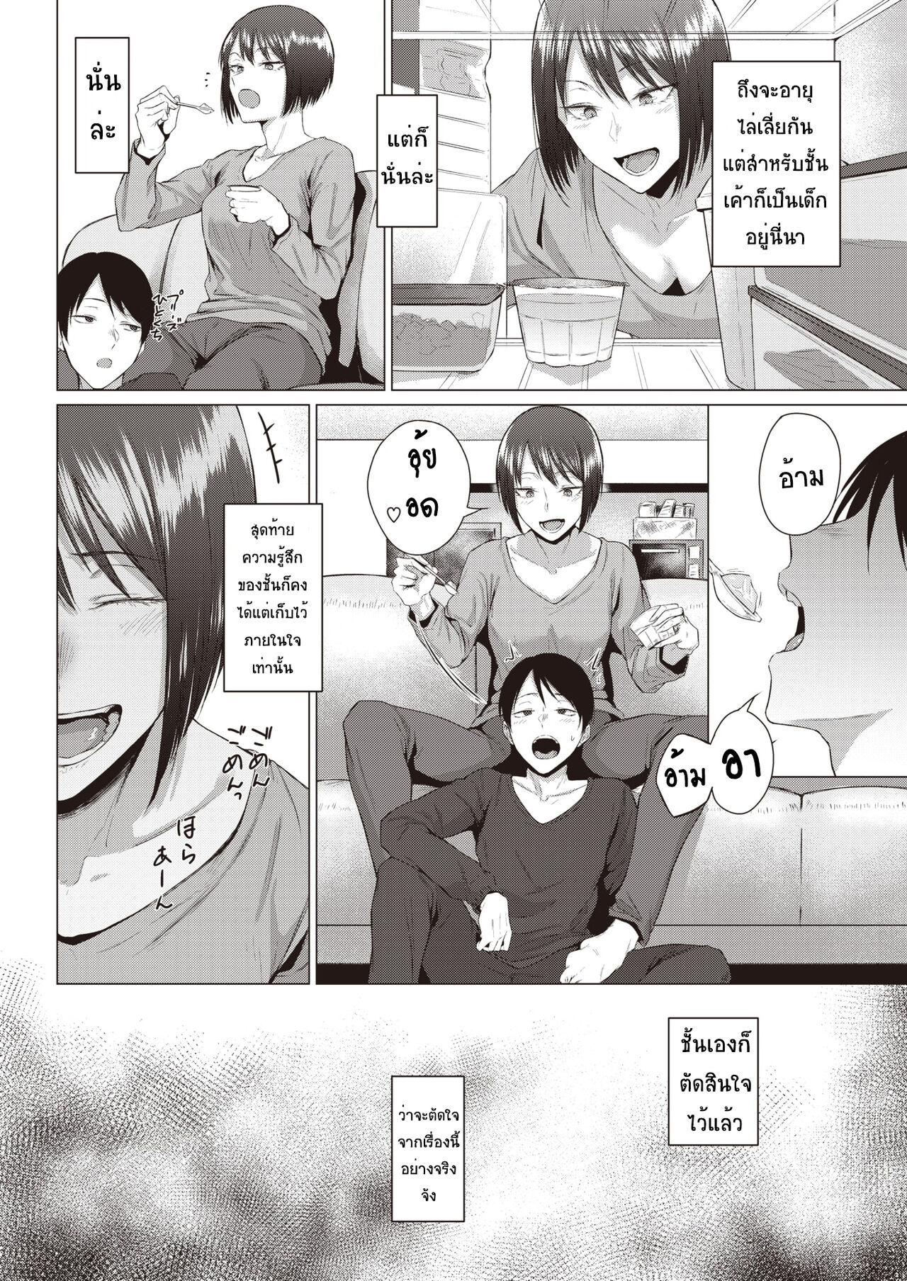 [Tsukumo Nikyu] Kisyoku (COMIC Kairakuten 2022-01) [Thai ภาษาไทย] [T@NUKI] [Digital] numero di immagine  6