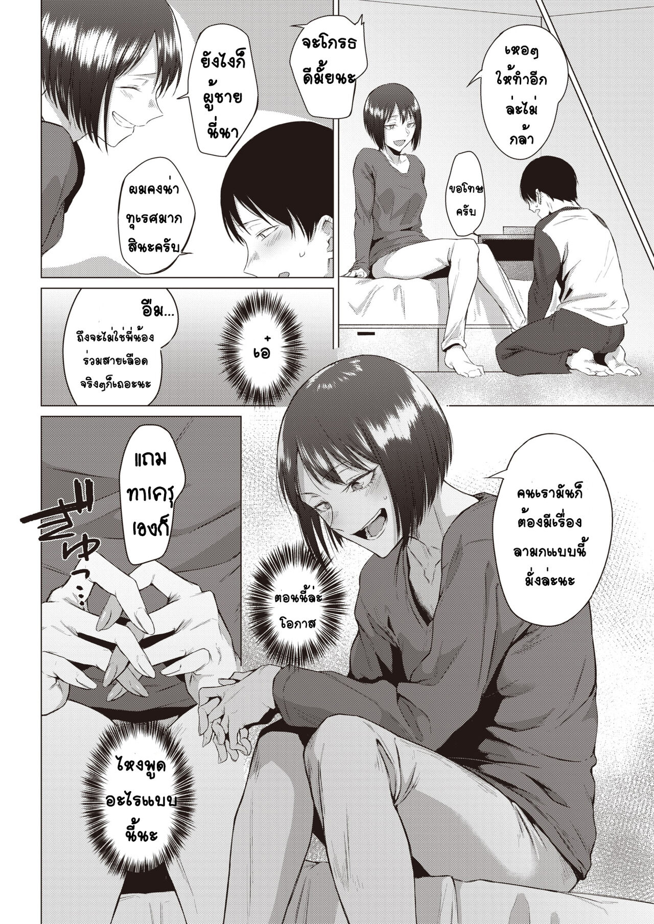 [Tsukumo Nikyu] Kisyoku (COMIC Kairakuten 2022-01) [Thai ภาษาไทย] [T@NUKI] [Digital] numero di immagine  8