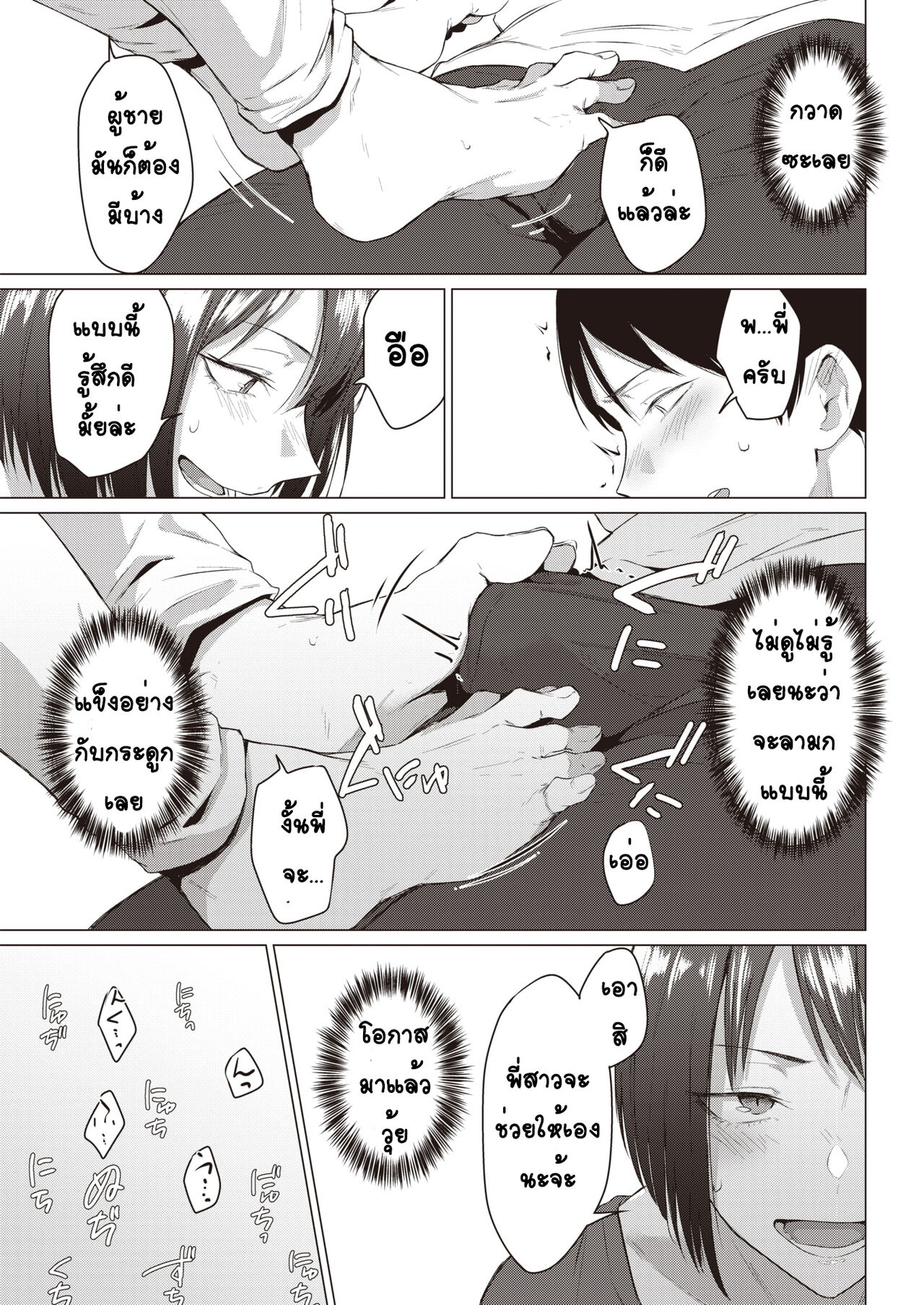 [Tsukumo Nikyu] Kisyoku (COMIC Kairakuten 2022-01) [Thai ภาษาไทย] [T@NUKI] [Digital] numero di immagine  9