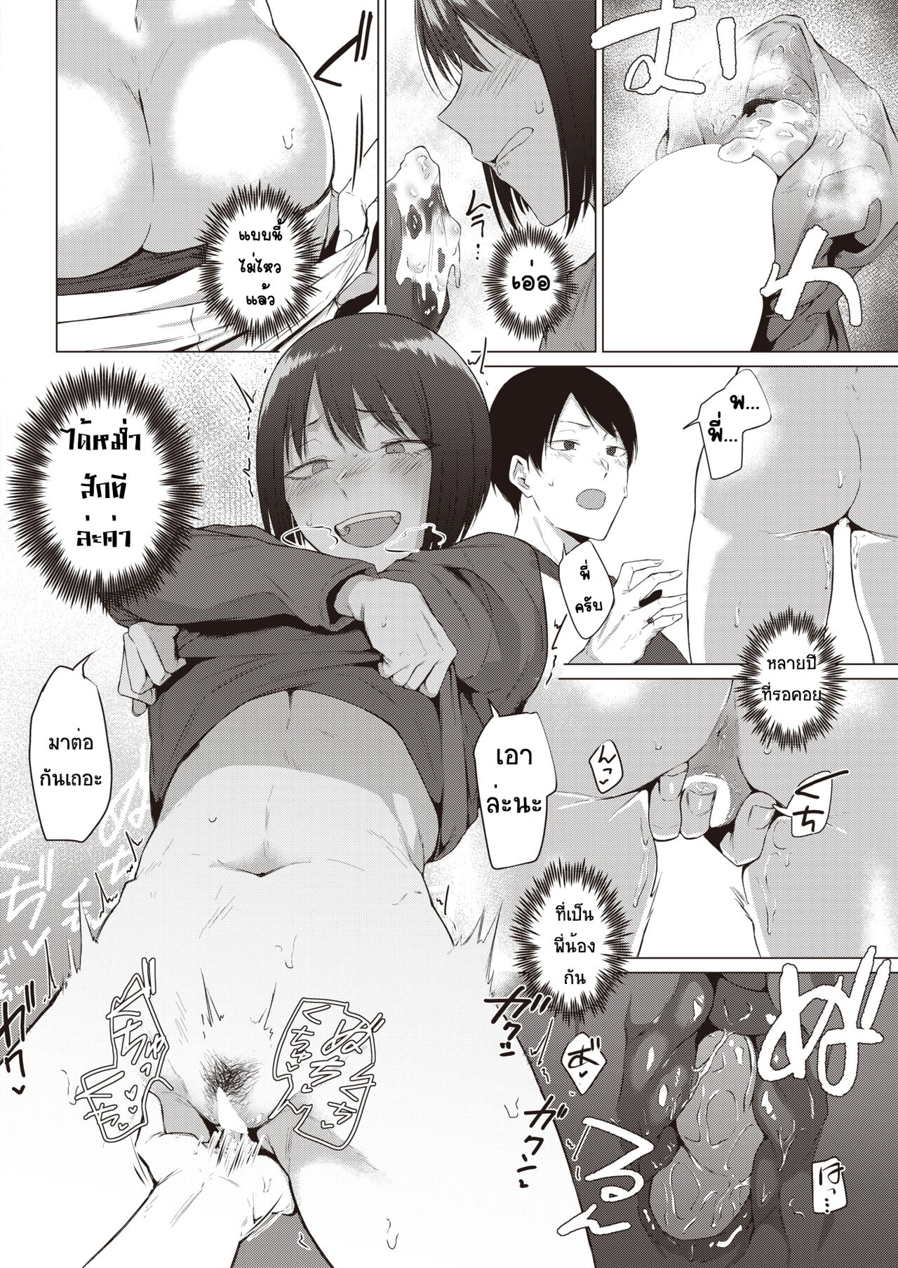 [Tsukumo Nikyu] Kisyoku (COMIC Kairakuten 2022-01) [Thai ภาษาไทย] [T@NUKI] [Digital] numero di immagine  12