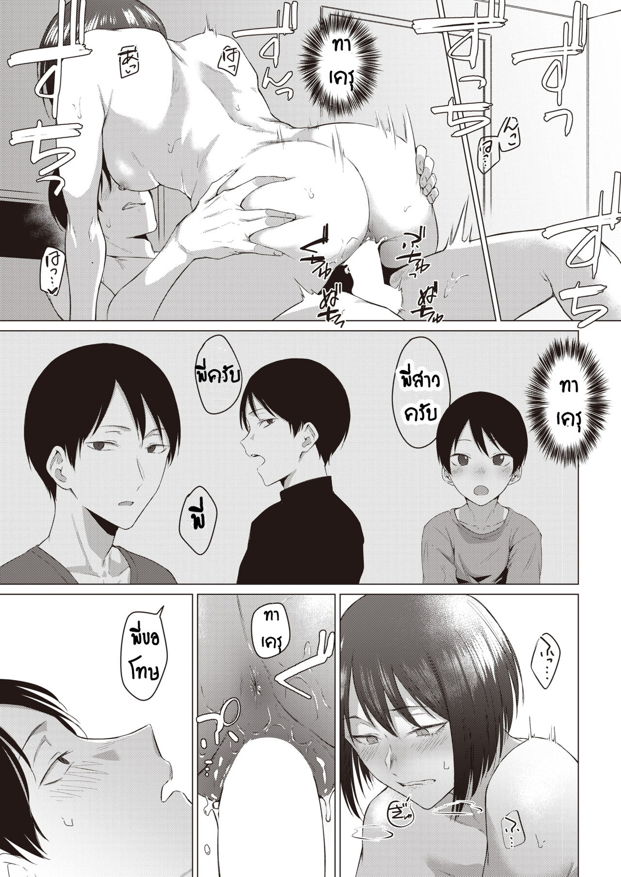 [Tsukumo Nikyu] Kisyoku (COMIC Kairakuten 2022-01) [Thai ภาษาไทย] [T@NUKI] [Digital] numero di immagine  17