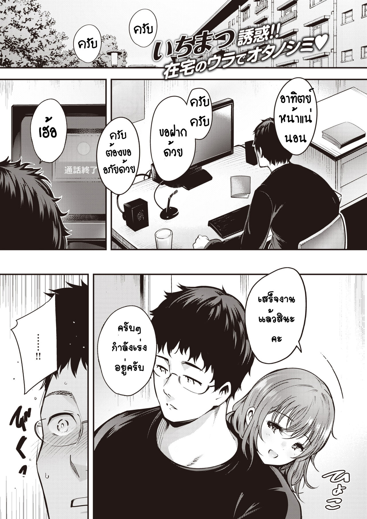 [Ichimatsu] Ouchi Jikan (COMIC Kairakuten 2022-01) [Thai ภาษาไทย] [T@NUKI] [Digital] image number 1