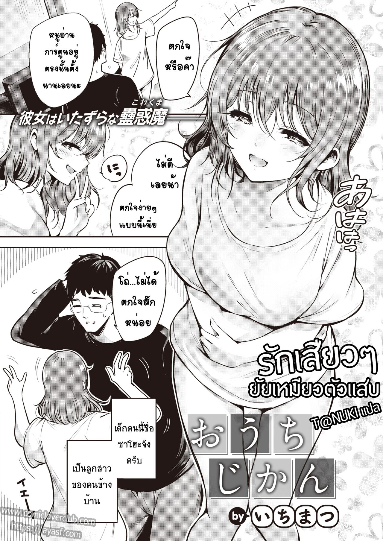 [Ichimatsu] Ouchi Jikan (COMIC Kairakuten 2022-01) [Thai ภาษาไทย] [T@NUKI] [Digital] image number 2