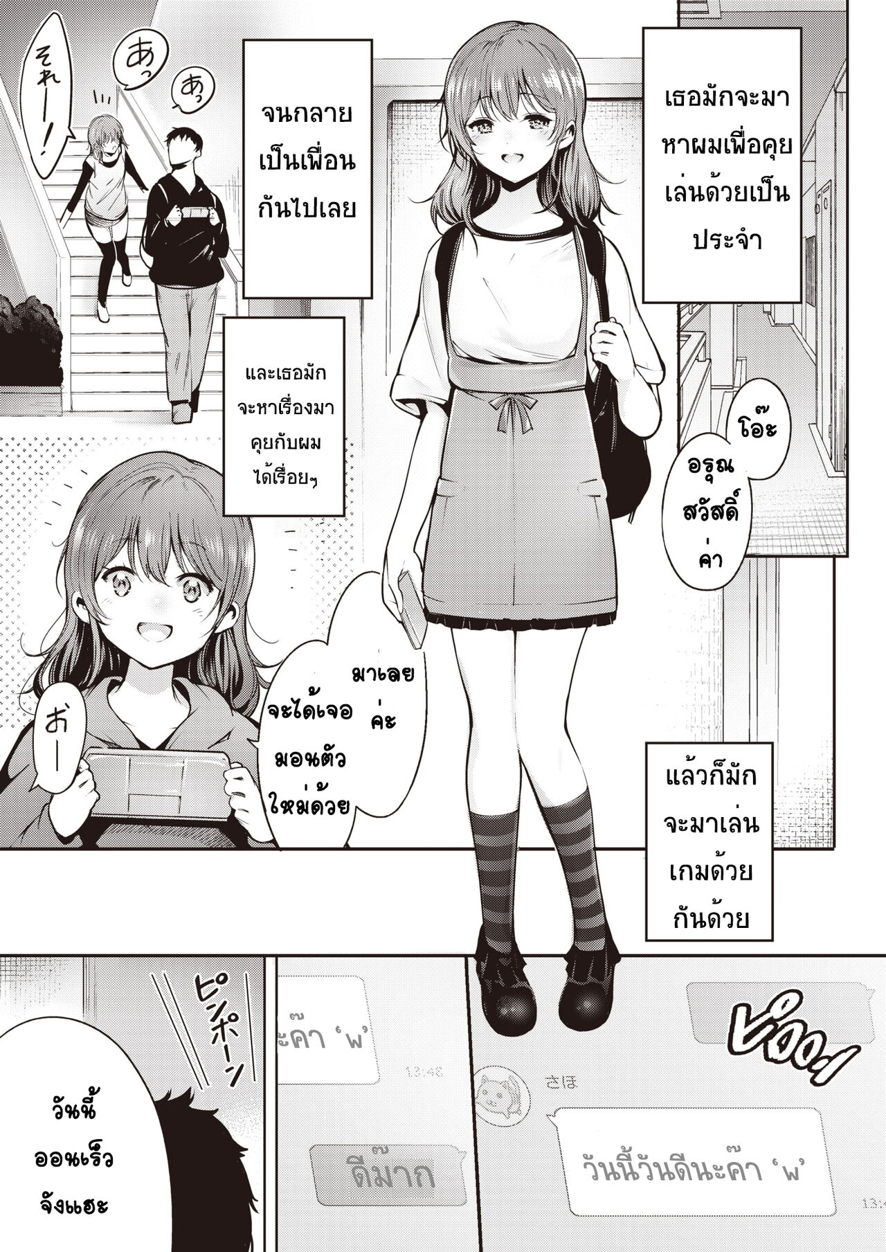 [Ichimatsu] Ouchi Jikan (COMIC Kairakuten 2022-01) [Thai ภาษาไทย] [T@NUKI] [Digital] image number 3