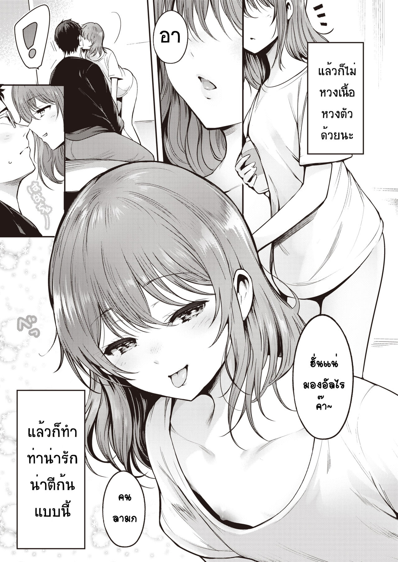 [Ichimatsu] Ouchi Jikan (COMIC Kairakuten 2022-01) [Thai ภาษาไทย] [T@NUKI] [Digital] image number 5