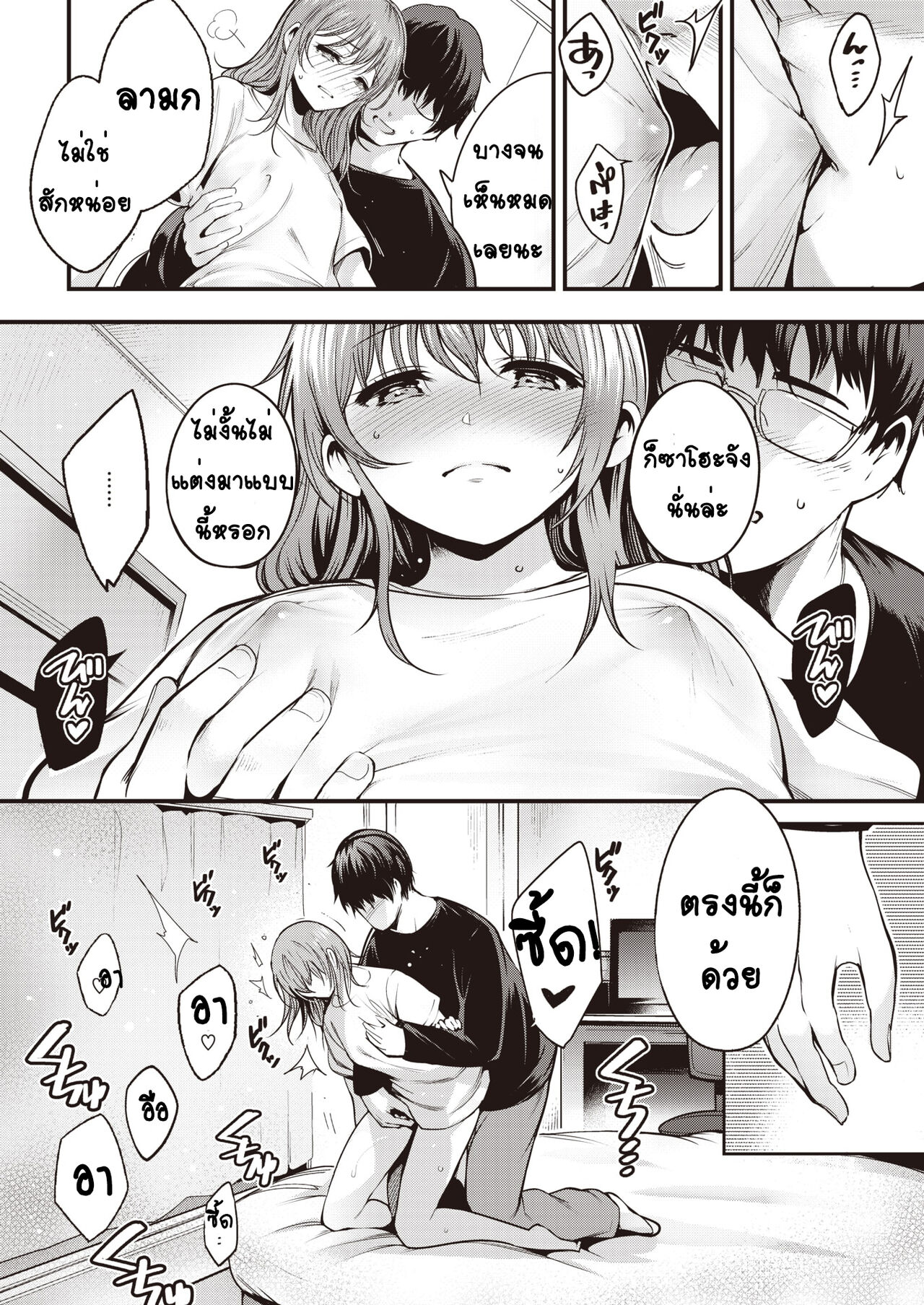 [Ichimatsu] Ouchi Jikan (COMIC Kairakuten 2022-01) [Thai ภาษาไทย] [T@NUKI] [Digital] image number 7