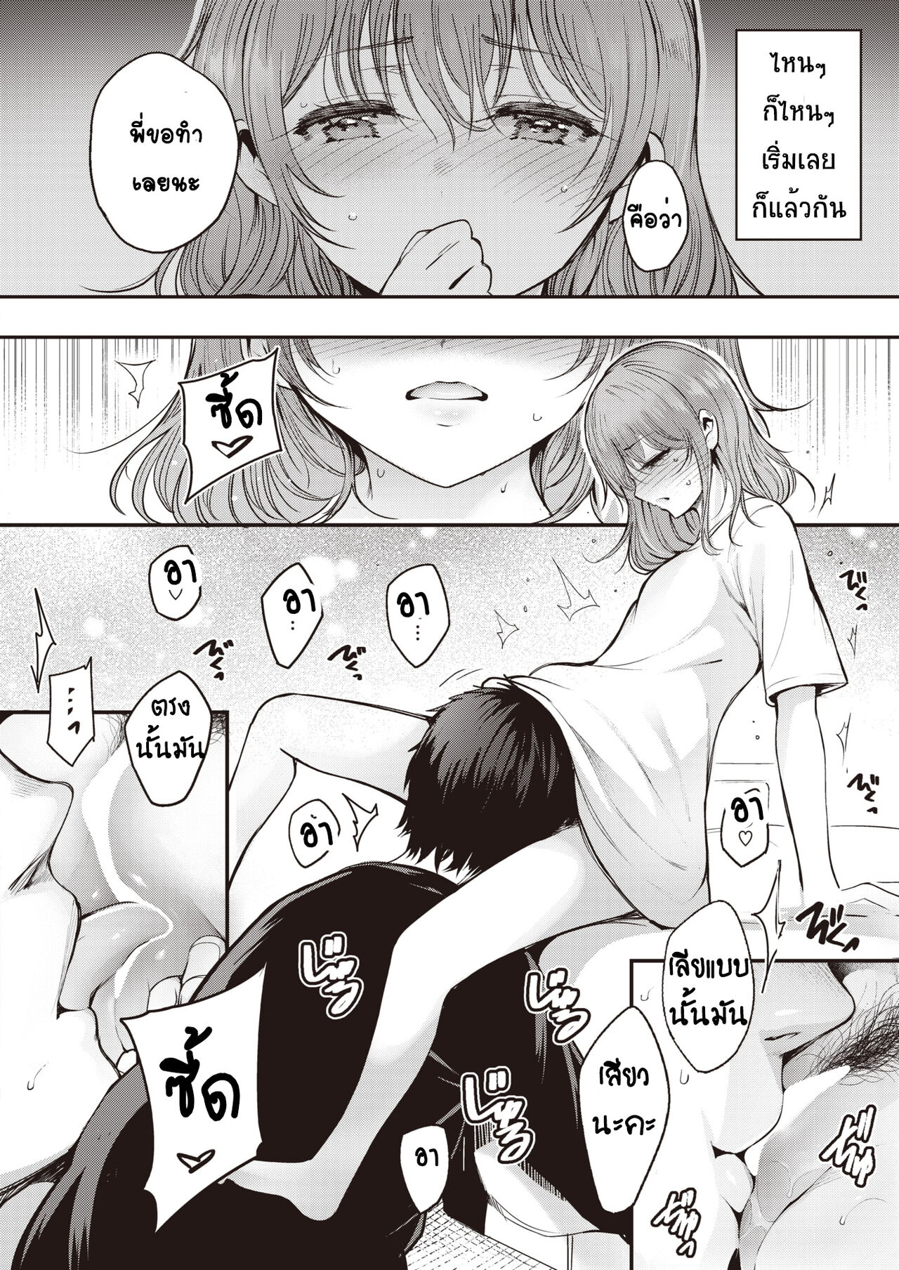 [Ichimatsu] Ouchi Jikan (COMIC Kairakuten 2022-01) [Thai ภาษาไทย] [T@NUKI] [Digital] image number 10