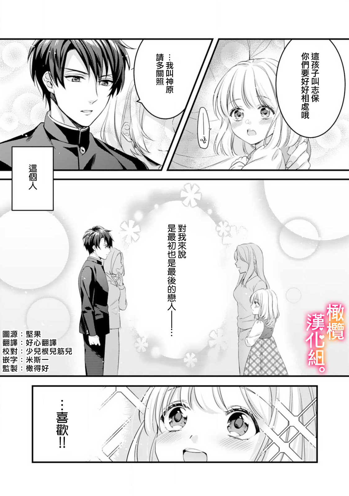 [ kazemati ito usagi yama mo naka] kekkon made etti ha kinsi！？ nengan no syoya wo muka e ta hutari no o hanasi。~1|婚禮之前嚴禁做愛！？兩人終於迎來了期盼中的初夜。~1[Chinese] [橄榄汉化组] image number 3