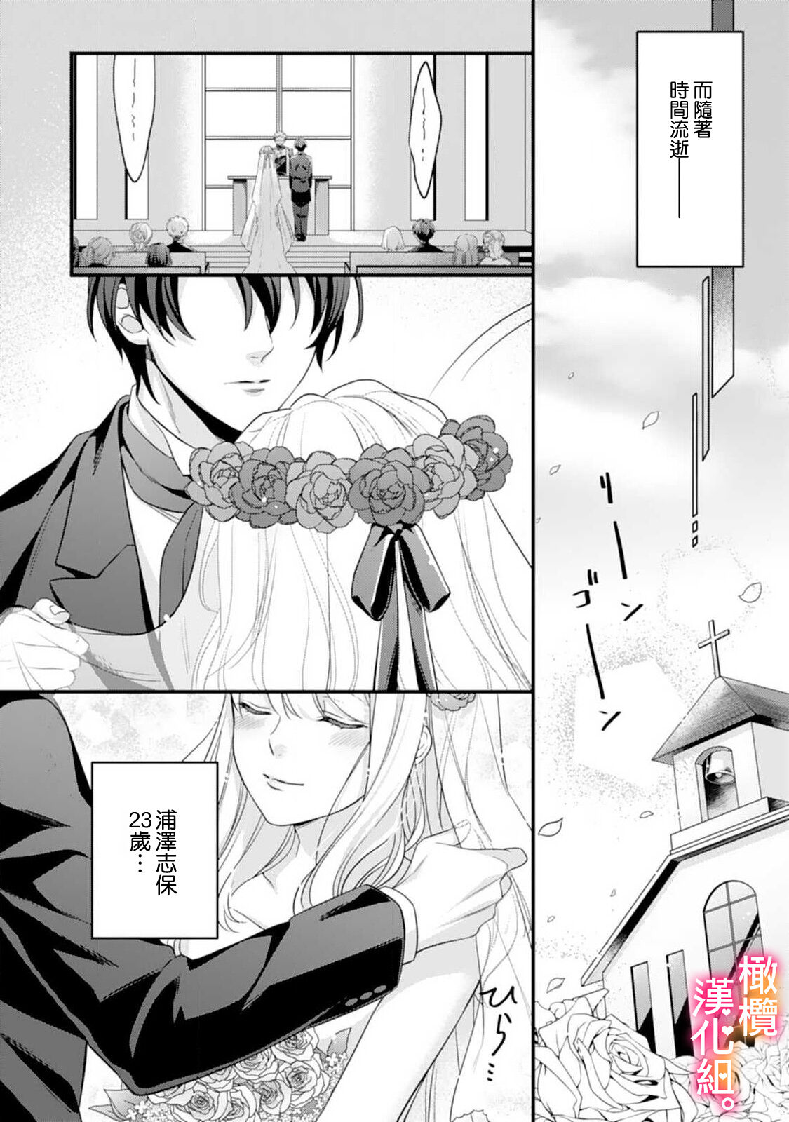 [ kazemati ito usagi yama mo naka] kekkon made etti ha kinsi！？ nengan no syoya wo muka e ta hutari no o hanasi。~1|婚禮之前嚴禁做愛！？兩人終於迎來了期盼中的初夜。~1[Chinese] [橄榄汉化组] image number 4