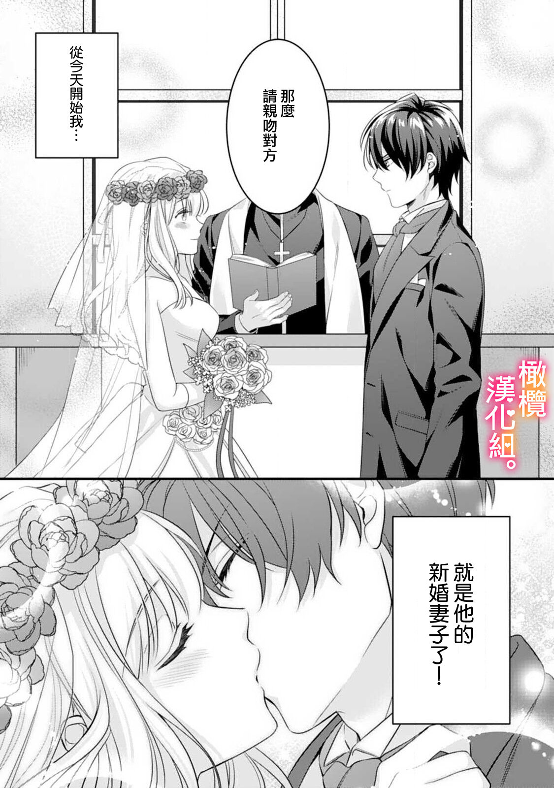 [ kazemati ito usagi yama mo naka] kekkon made etti ha kinsi！？ nengan no syoya wo muka e ta hutari no o hanasi。~1|婚禮之前嚴禁做愛！？兩人終於迎來了期盼中的初夜。~1[Chinese] [橄榄汉化组] image number 5