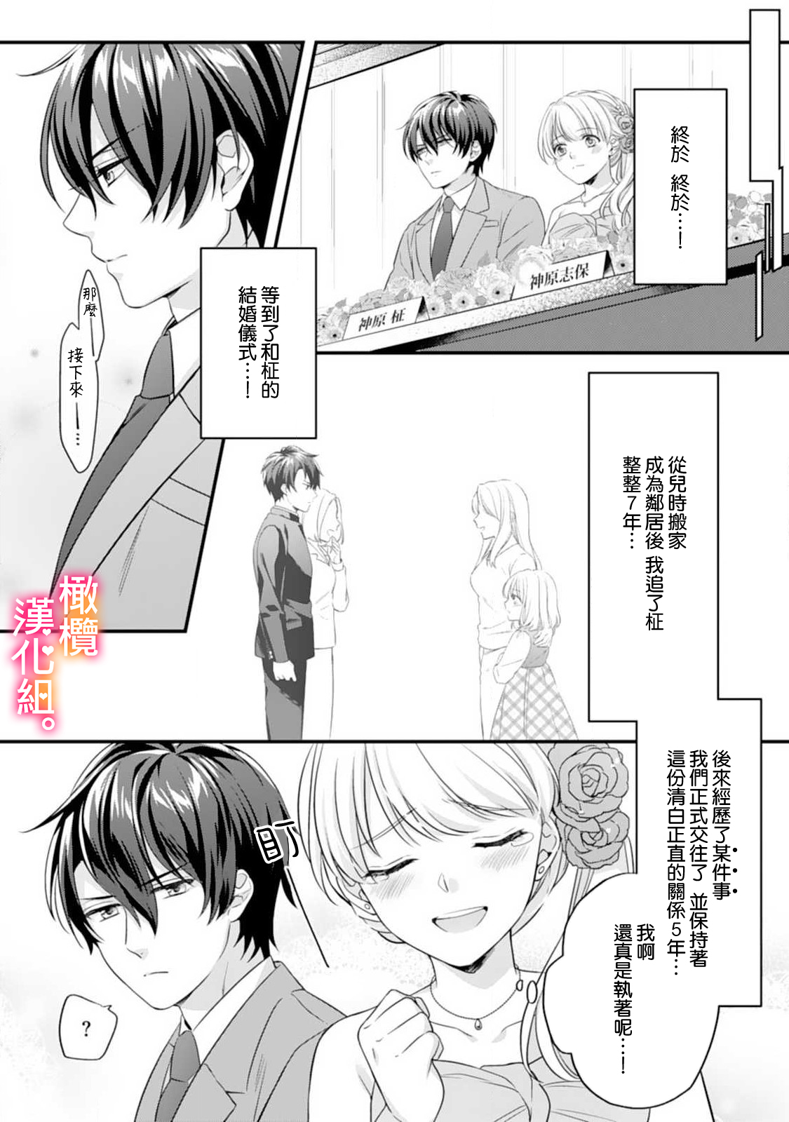 [ kazemati ito usagi yama mo naka] kekkon made etti ha kinsi！？ nengan no syoya wo muka e ta hutari no o hanasi。~1|婚禮之前嚴禁做愛！？兩人終於迎來了期盼中的初夜。~1[Chinese] [橄榄汉化组] image number 6