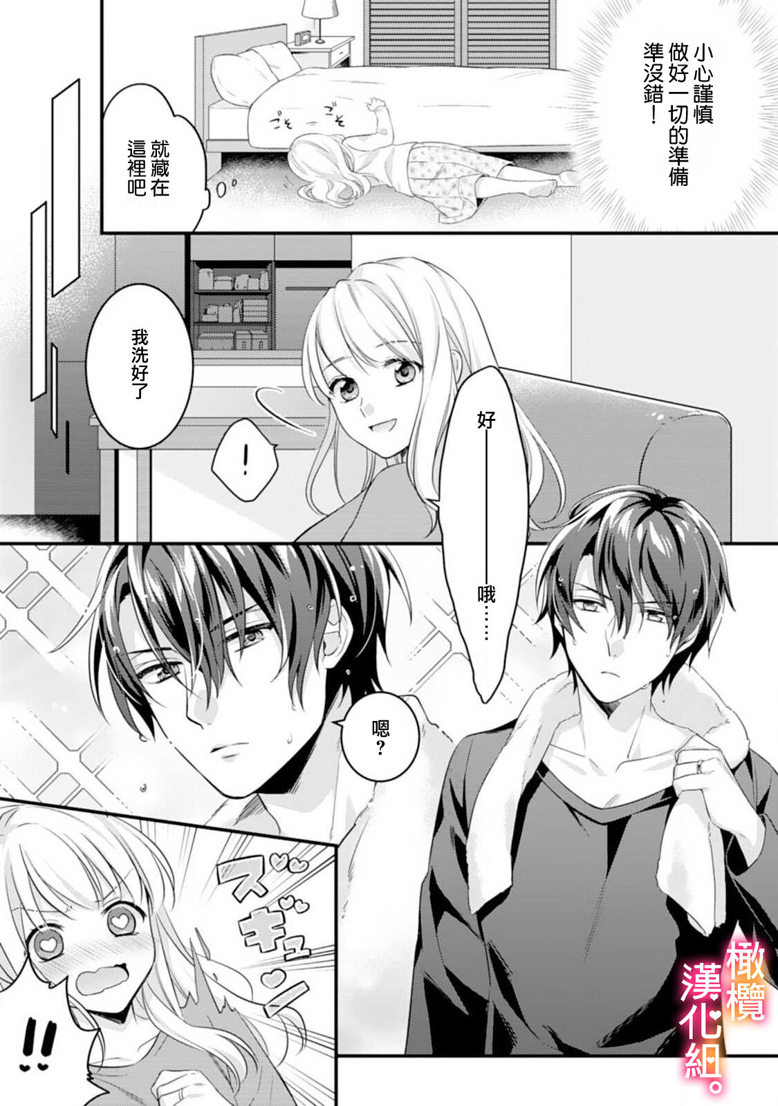 [ kazemati ito usagi yama mo naka] kekkon made etti ha kinsi！？ nengan no syoya wo muka e ta hutari no o hanasi。~1|婚禮之前嚴禁做愛！？兩人終於迎來了期盼中的初夜。~1[Chinese] [橄榄汉化组] image number 13