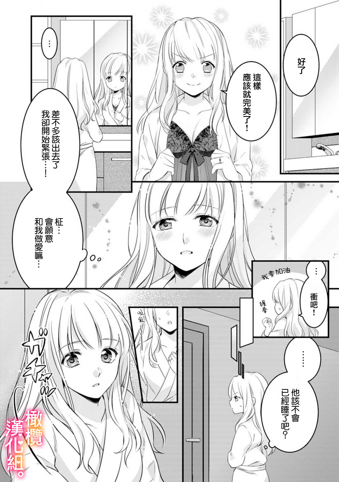 [ kazemati ito usagi yama mo naka] kekkon made etti ha kinsi！？ nengan no syoya wo muka e ta hutari no o hanasi。~1|婚禮之前嚴禁做愛！？兩人終於迎來了期盼中的初夜。~1[Chinese] [橄榄汉化组] image number 16