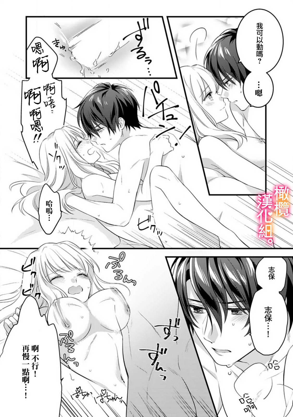 [ kazemati ito usagi yama mo naka] kekkon made etti ha kinsi！？ nengan no syoya wo muka e ta hutari no o hanasi。~1|婚禮之前嚴禁做愛！？兩人終於迎來了期盼中的初夜。~1[Chinese] [橄榄汉化组] image number 26