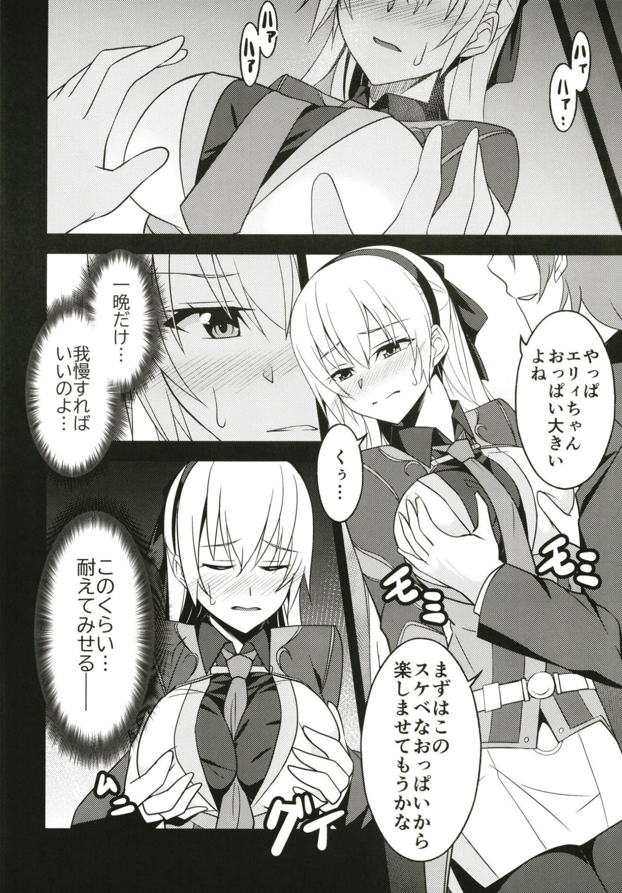 (C97) [Monorabbi (Rabbi)] Haitoku no Hakarigoto (The Legend of Heroes: Sen no Kiseki) image number 8