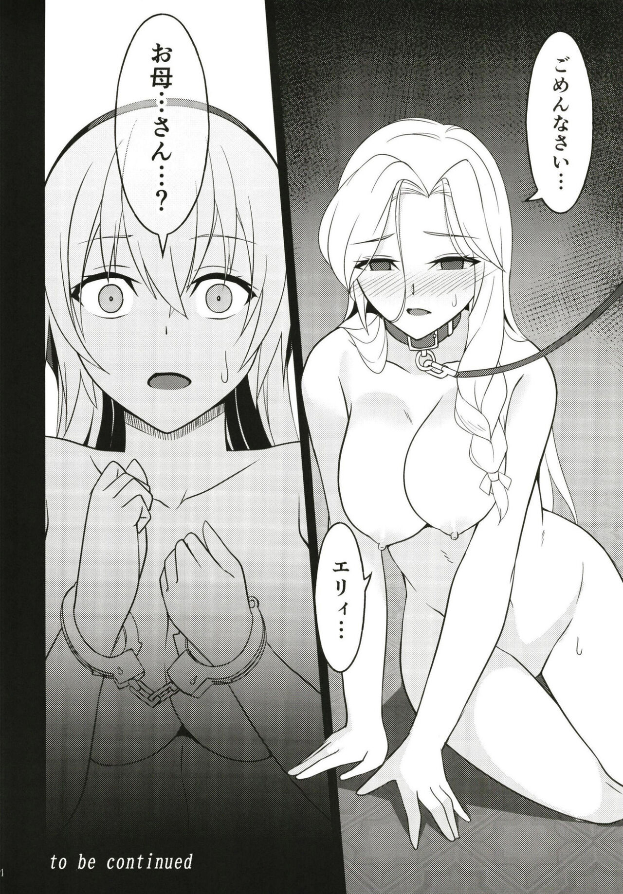 (C97) [Monorabbi (Rabbi)] Haitoku no Hakarigoto (The Legend of Heroes: Sen no Kiseki) image number 24