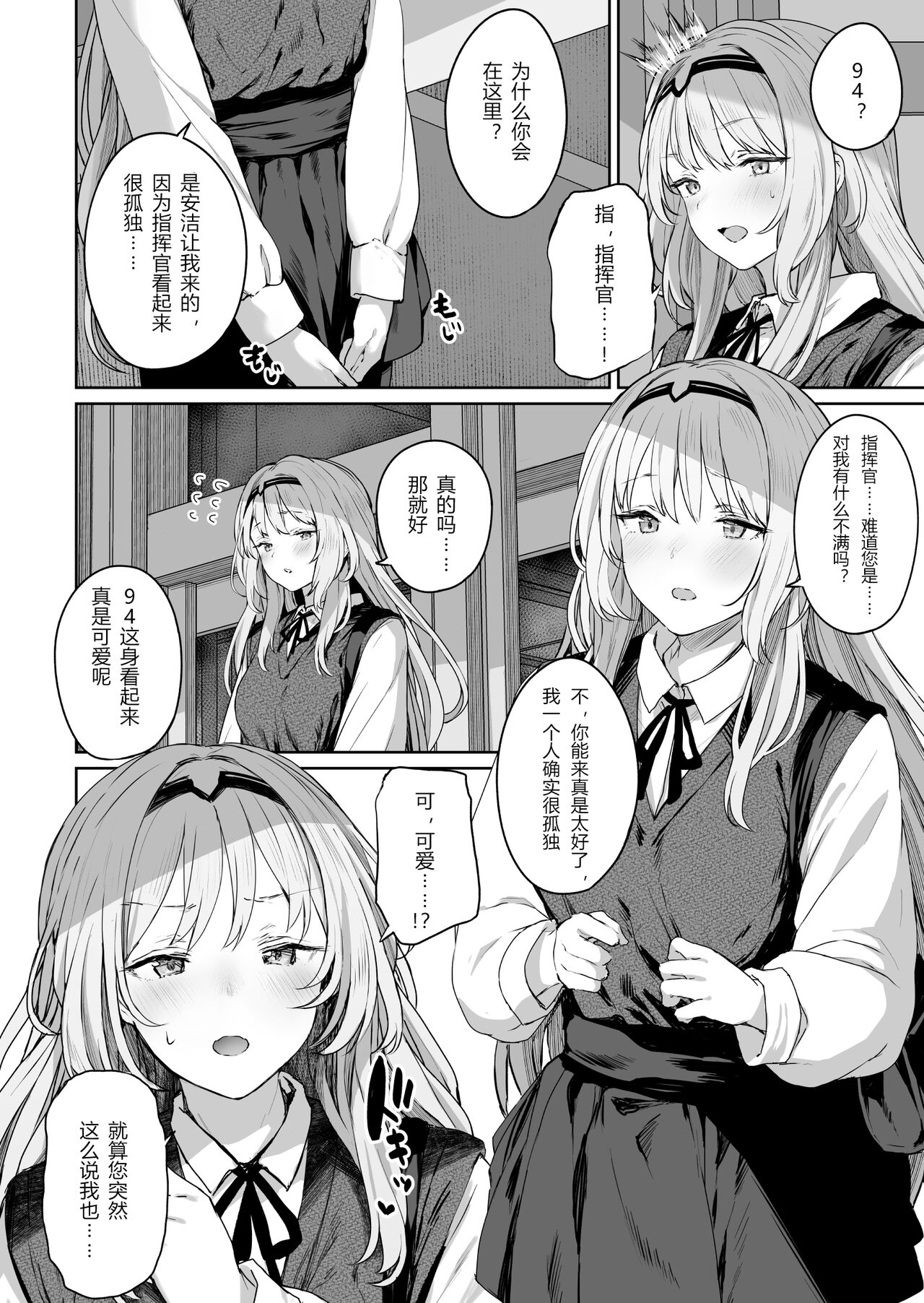 [Horumon Curry (Tobimura)] Hangyaku Onsen (Girls' Frontline) [Chinese] [缄默扳机个人汉化] [Digital] image number 4