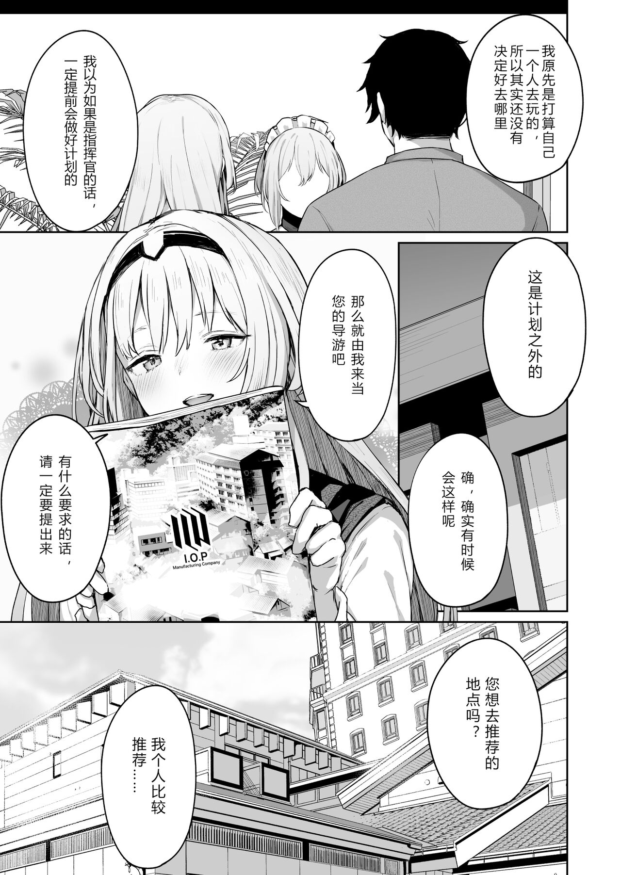 [Horumon Curry (Tobimura)] Hangyaku Onsen (Girls' Frontline) [Chinese] [缄默扳机个人汉化] [Digital] image number 5