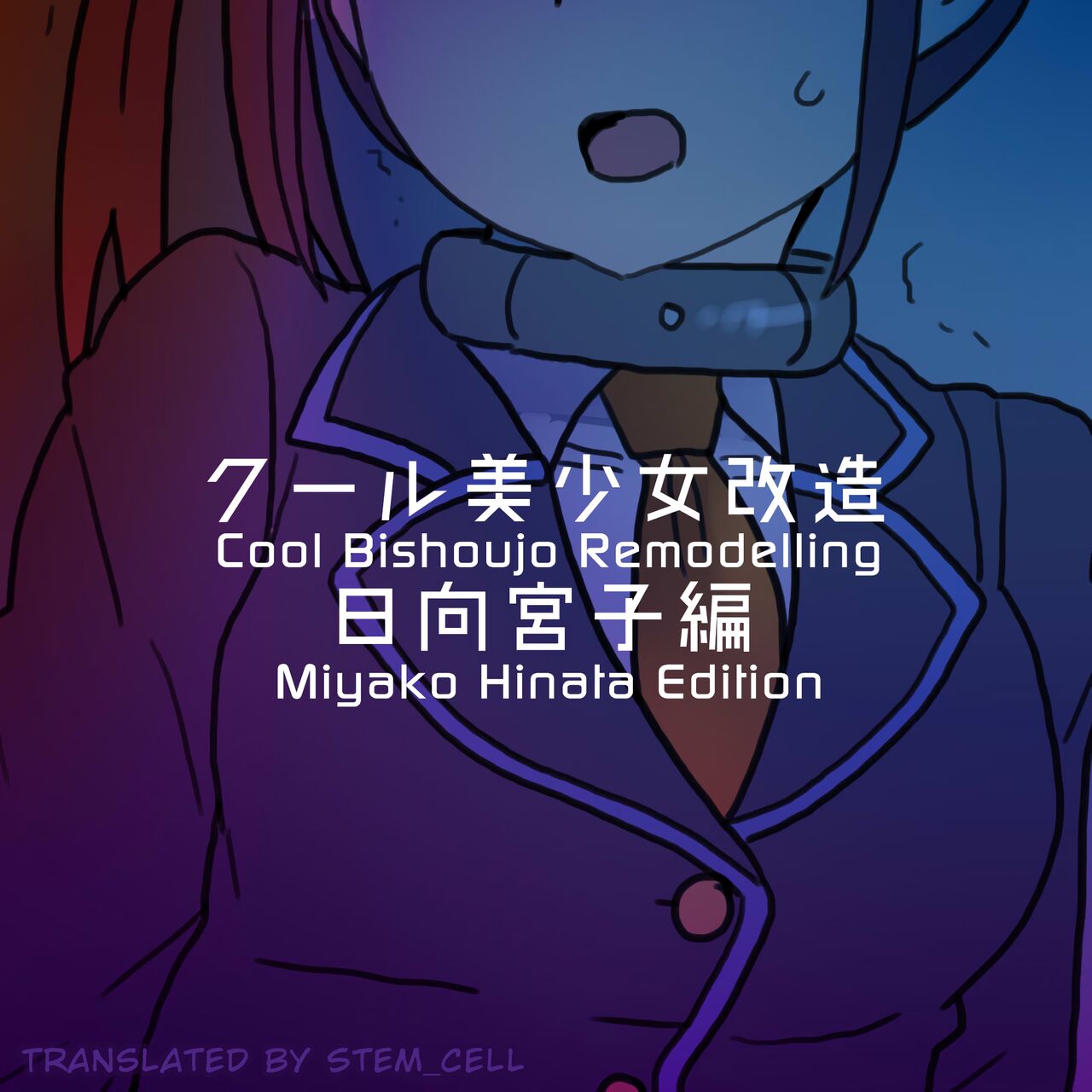 [581] Cool Bishoujo Remodeling Ch19 - Miyako Hinata Edition (English) numero di immagine  1