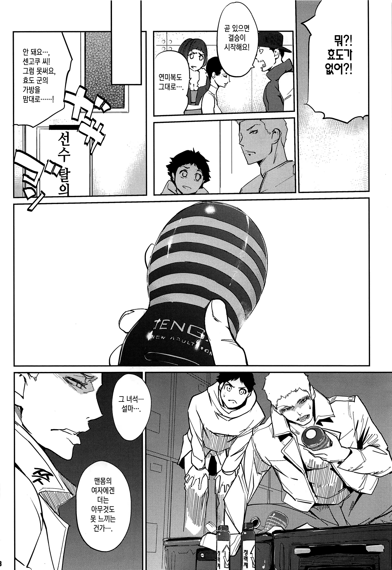 [C.N.P (clone Ningen)] Kyougi SEX - competitive sex | 경기 SEX (Ballroom e Youkoso) [Korean] [이거맛좀봐] [2018-02-01] numero di immagine  7