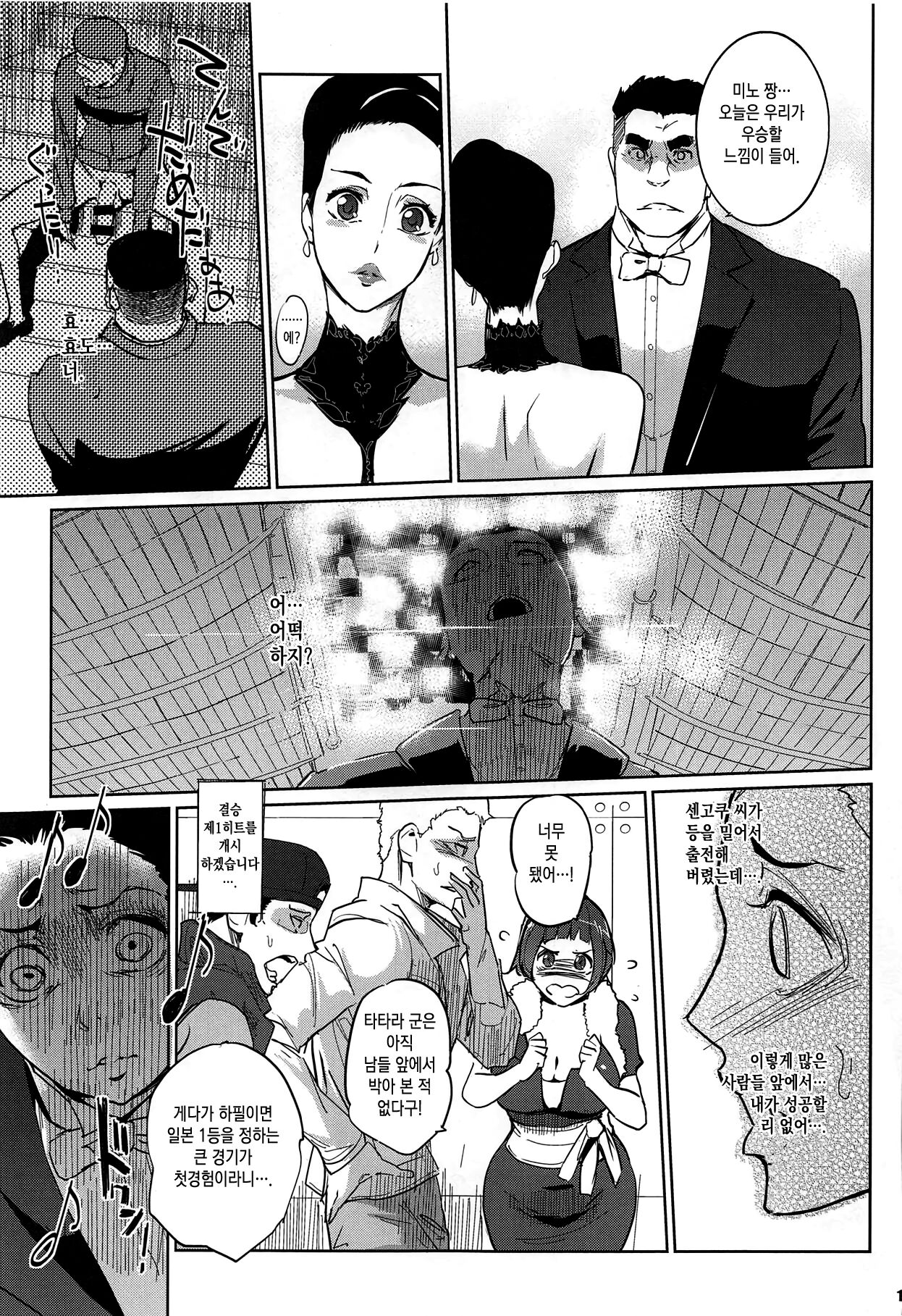 [C.N.P (clone Ningen)] Kyougi SEX - competitive sex | 경기 SEX (Ballroom e Youkoso) [Korean] [이거맛좀봐] [2018-02-01] numero di immagine  10