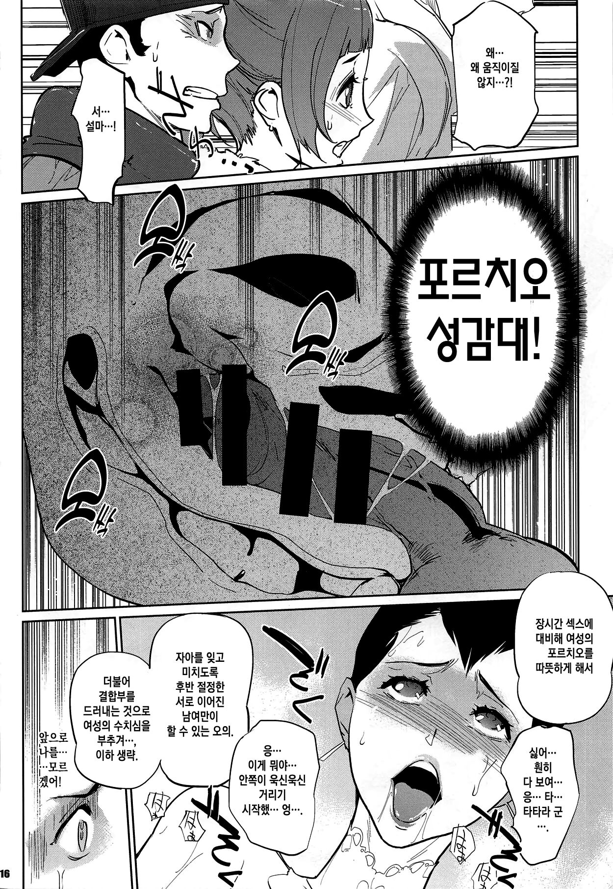 [C.N.P (clone Ningen)] Kyougi SEX - competitive sex | 경기 SEX (Ballroom e Youkoso) [Korean] [이거맛좀봐] [2018-02-01] numero di immagine  15